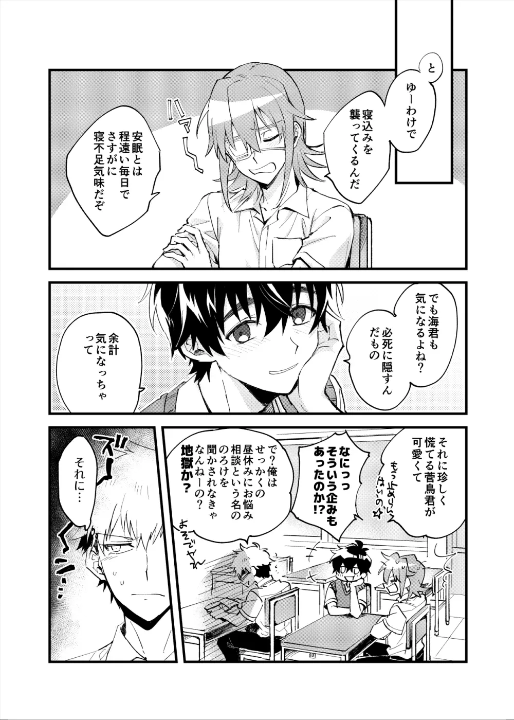 夜明けた向こうに見える星 - page7