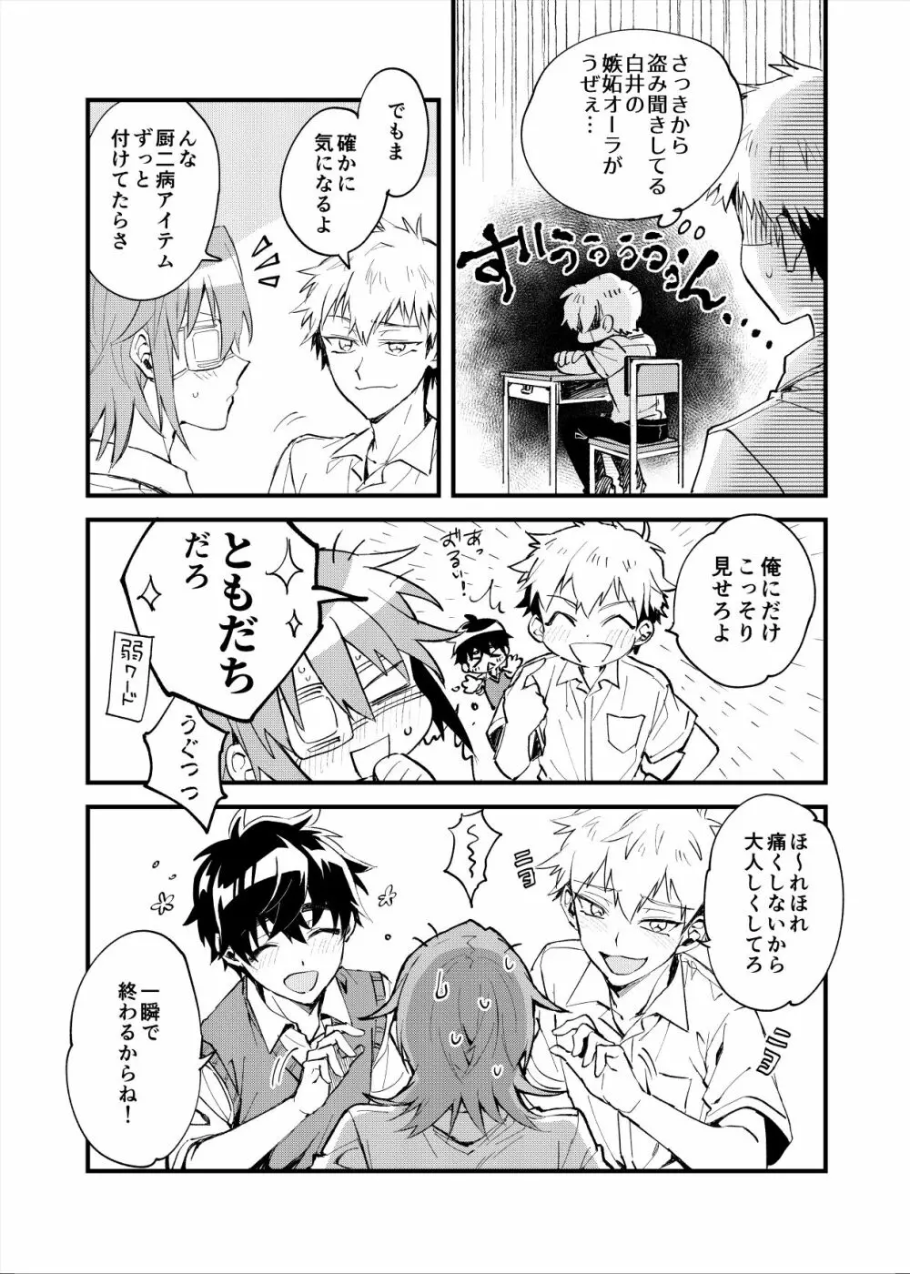 夜明けた向こうに見える星 - page8