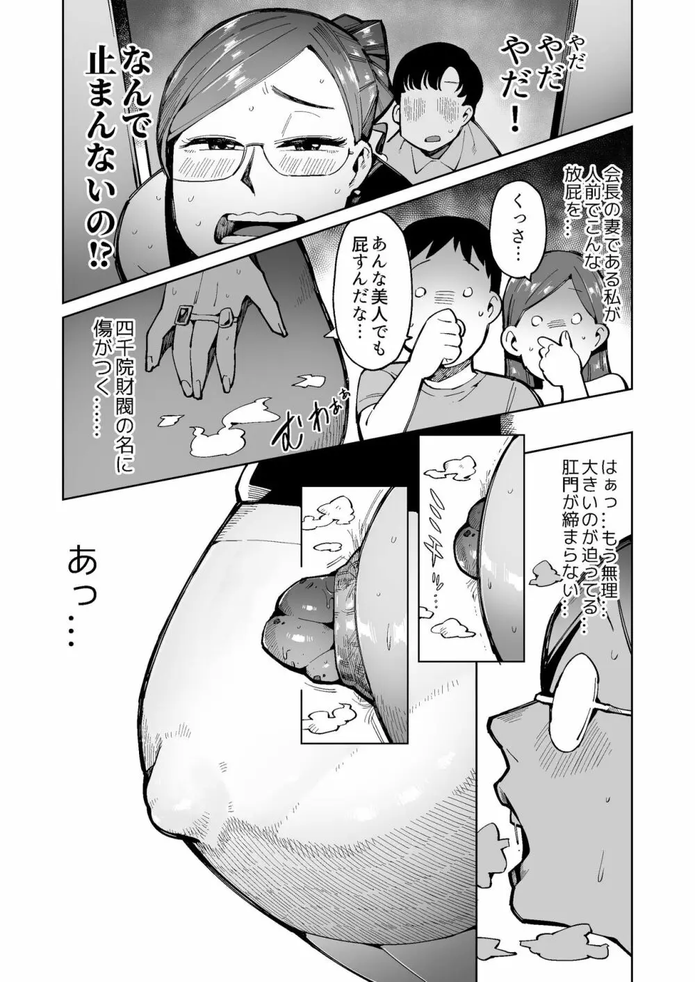 3人の人妻がエレベーターに閉じ込められて着衣脱糞 - page16