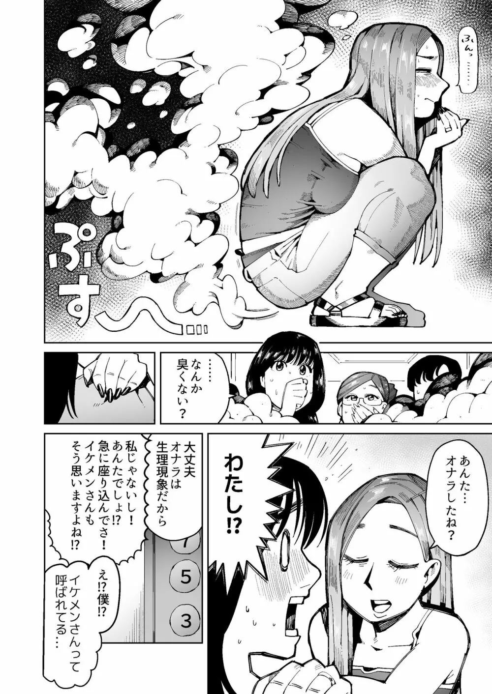 3人の人妻がエレベーターに閉じ込められて着衣脱糞 - page5