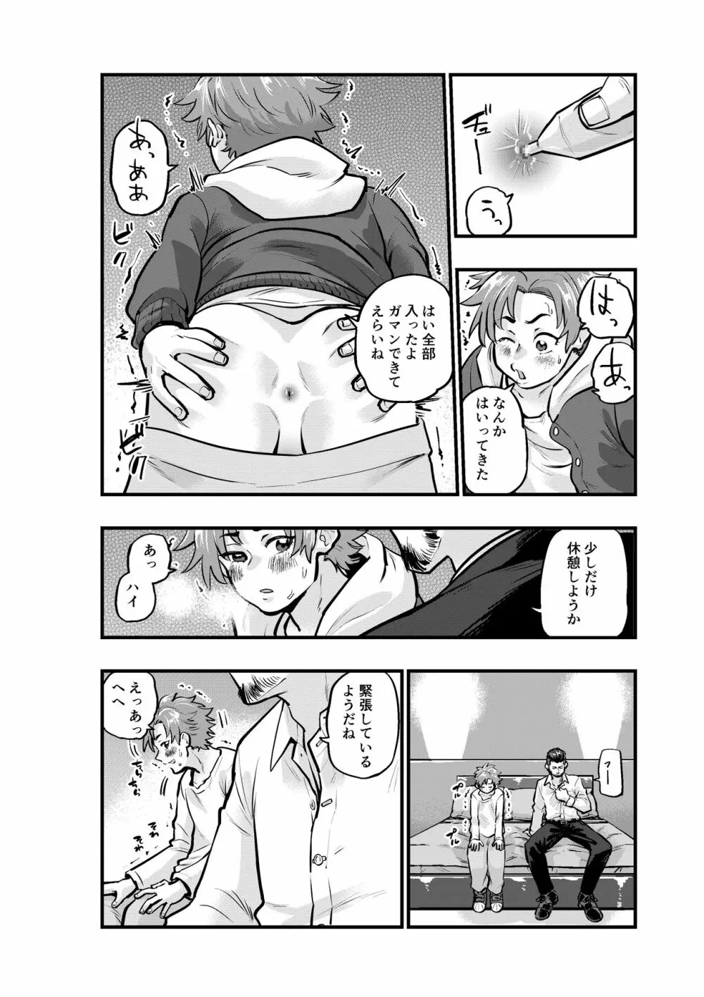 お金に釣られるチョロい僕 - page10