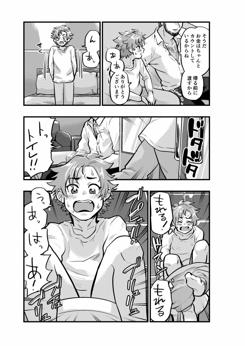 お金に釣られるチョロい僕 - page11