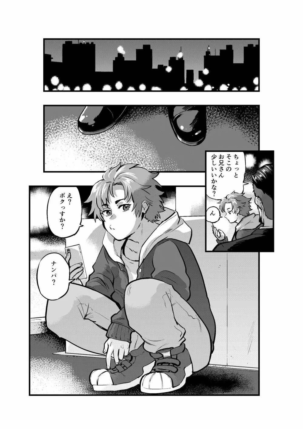 お金に釣られるチョロい僕 - page3