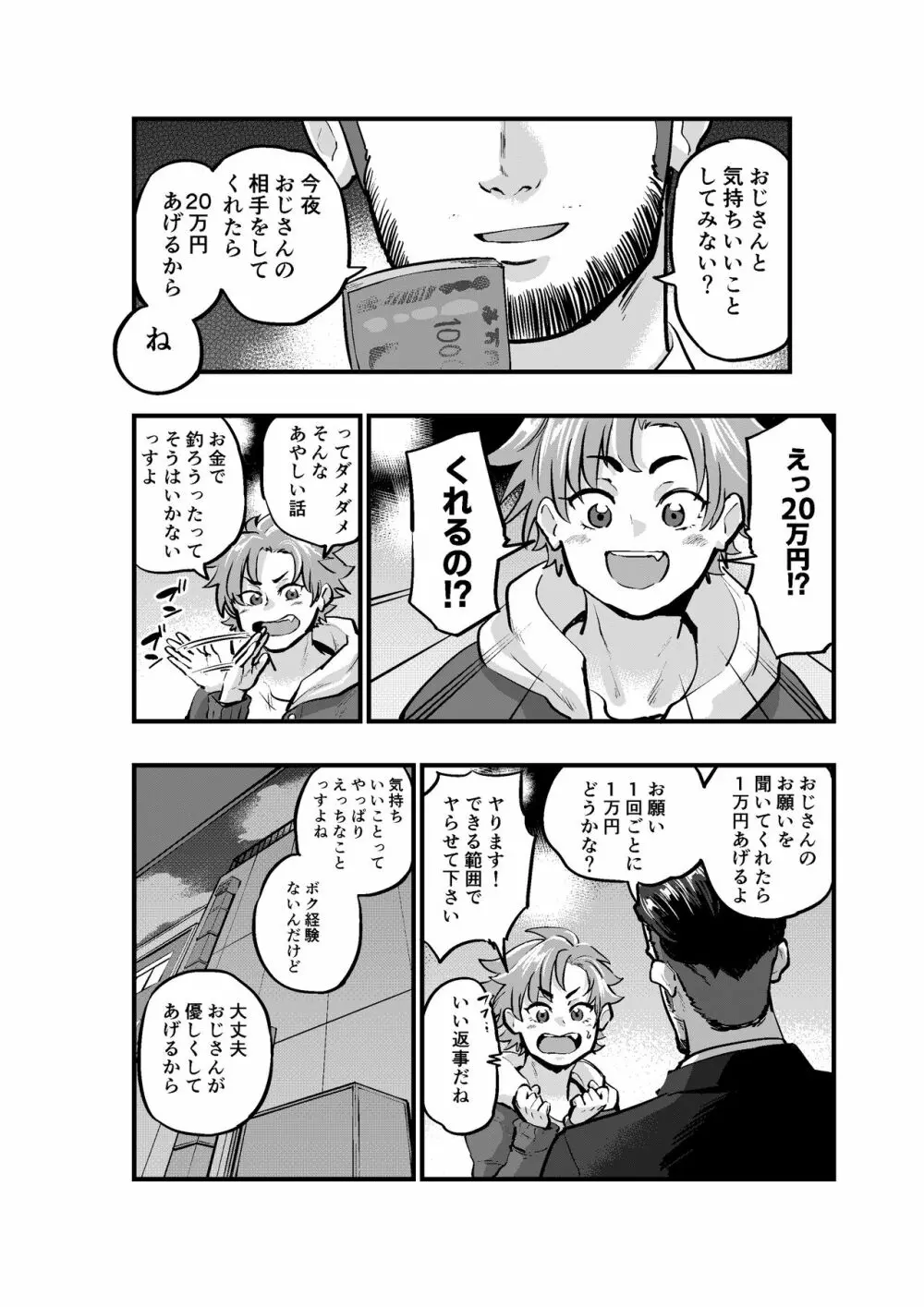 お金に釣られるチョロい僕 - page4