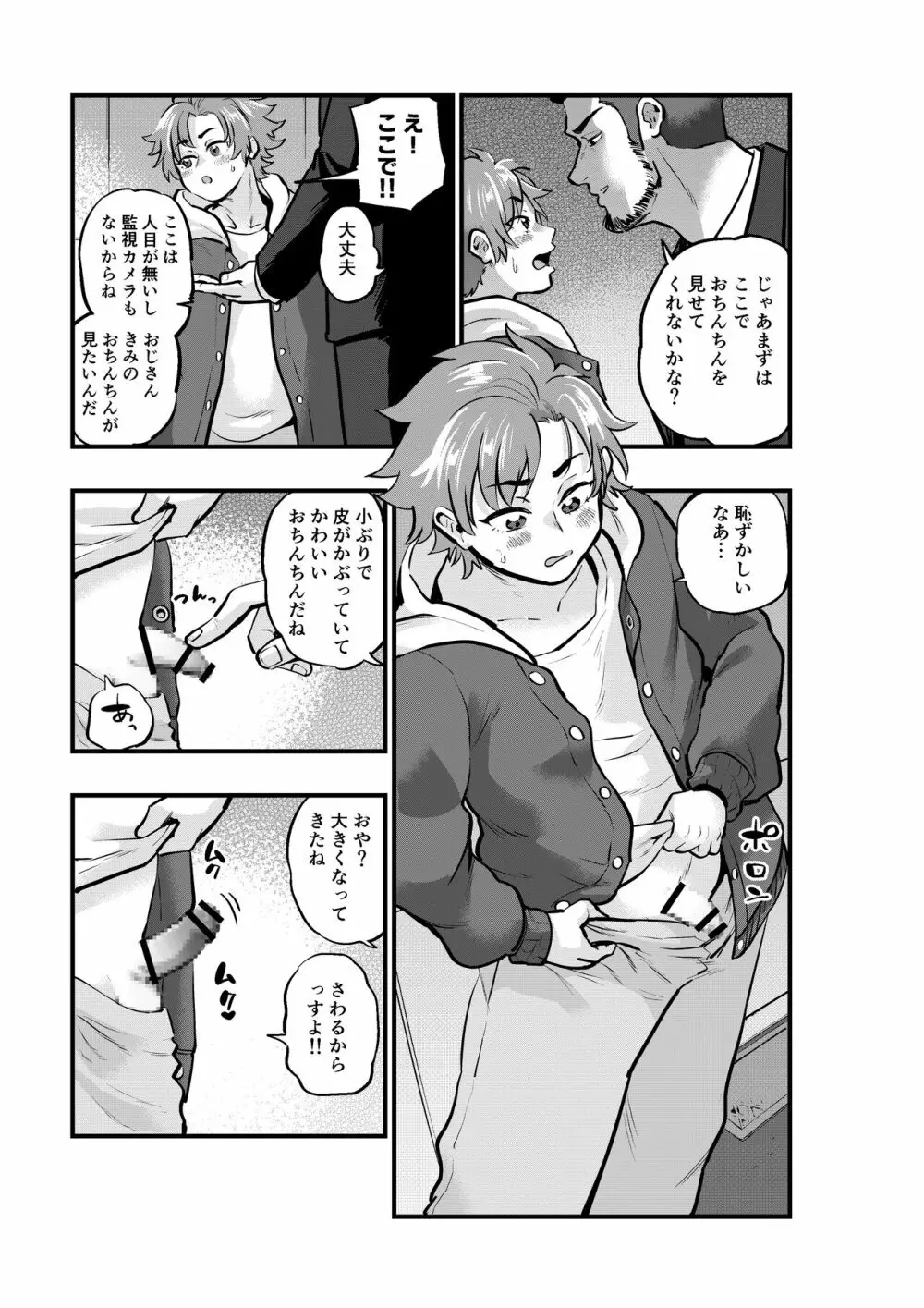 お金に釣られるチョロい僕 - page5