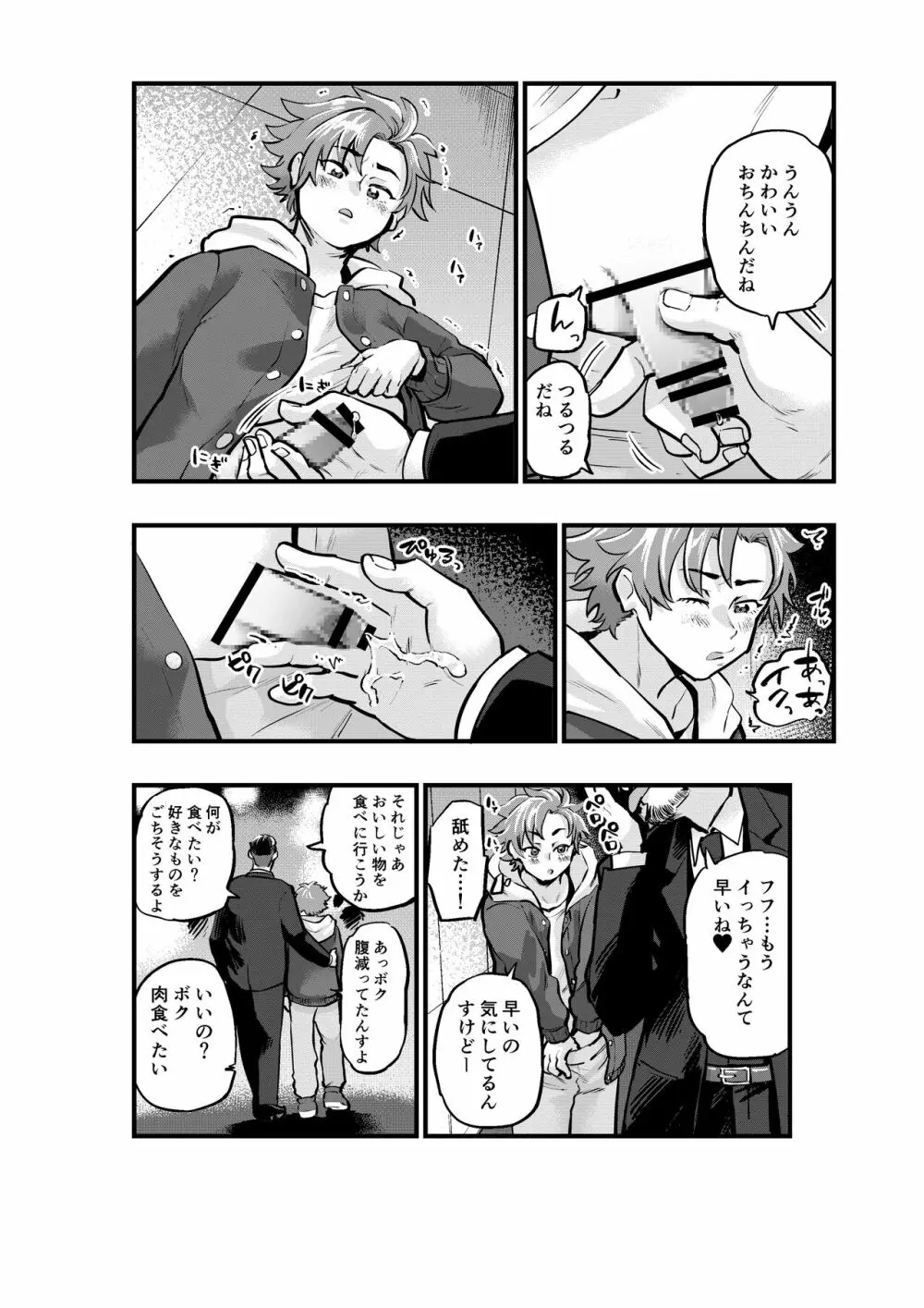 お金に釣られるチョロい僕 - page6