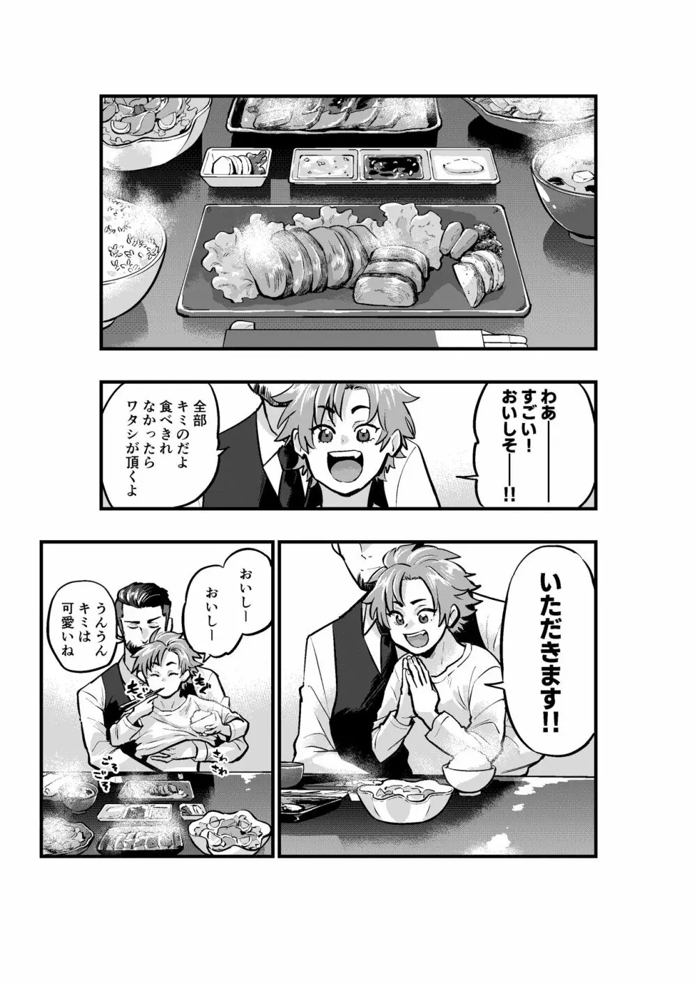 お金に釣られるチョロい僕 - page7