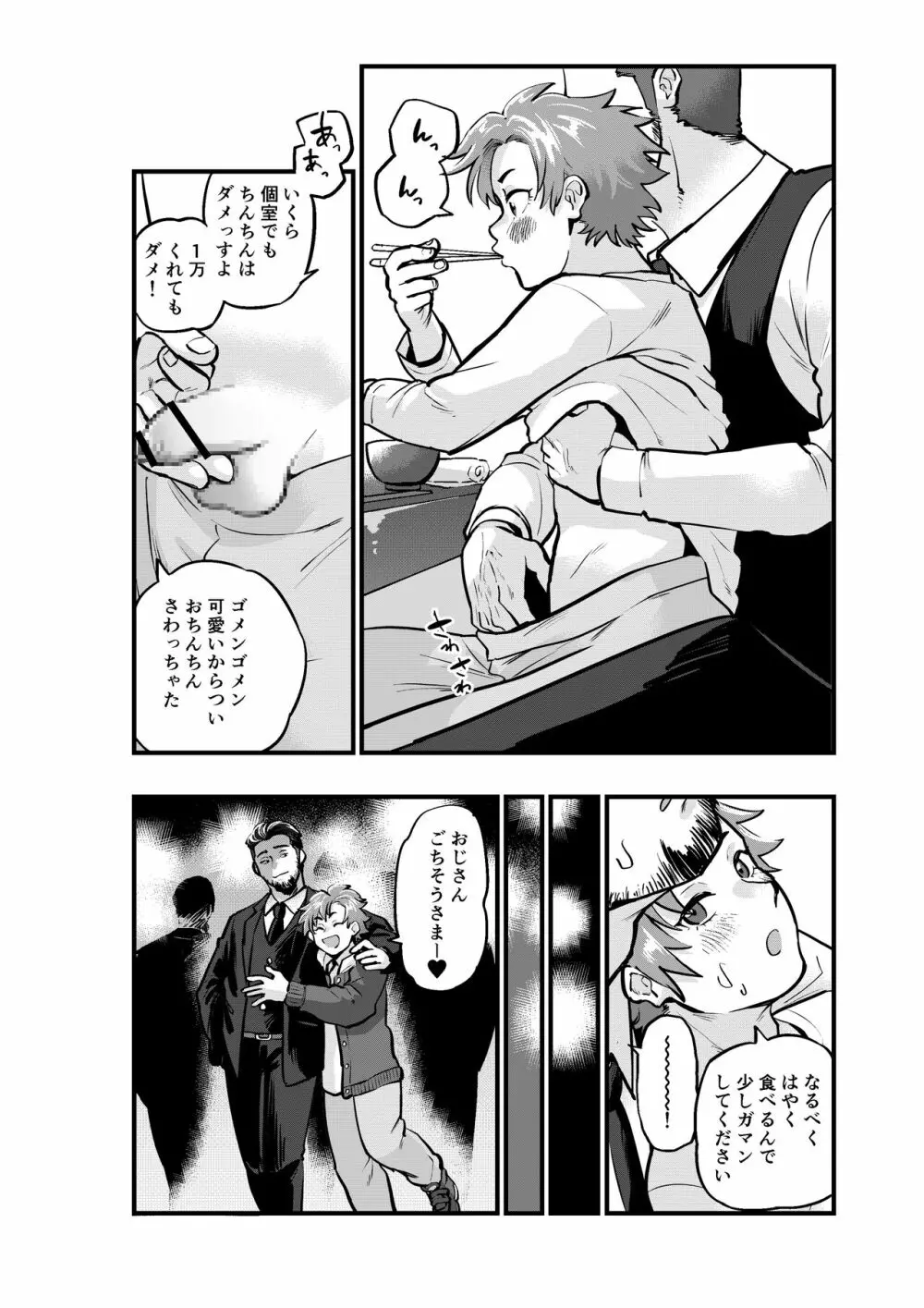 お金に釣られるチョロい僕 - page8