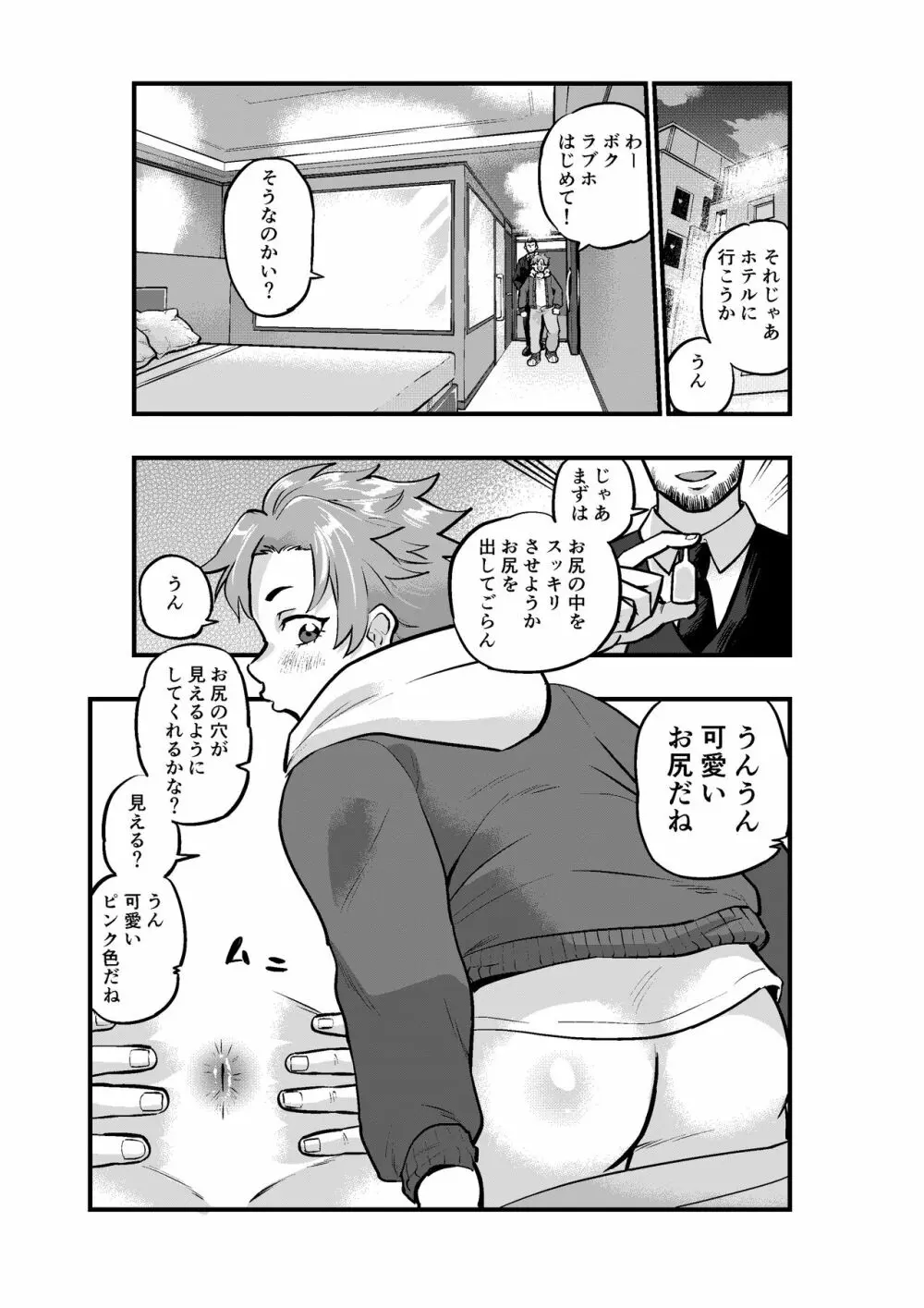 お金に釣られるチョロい僕 - page9