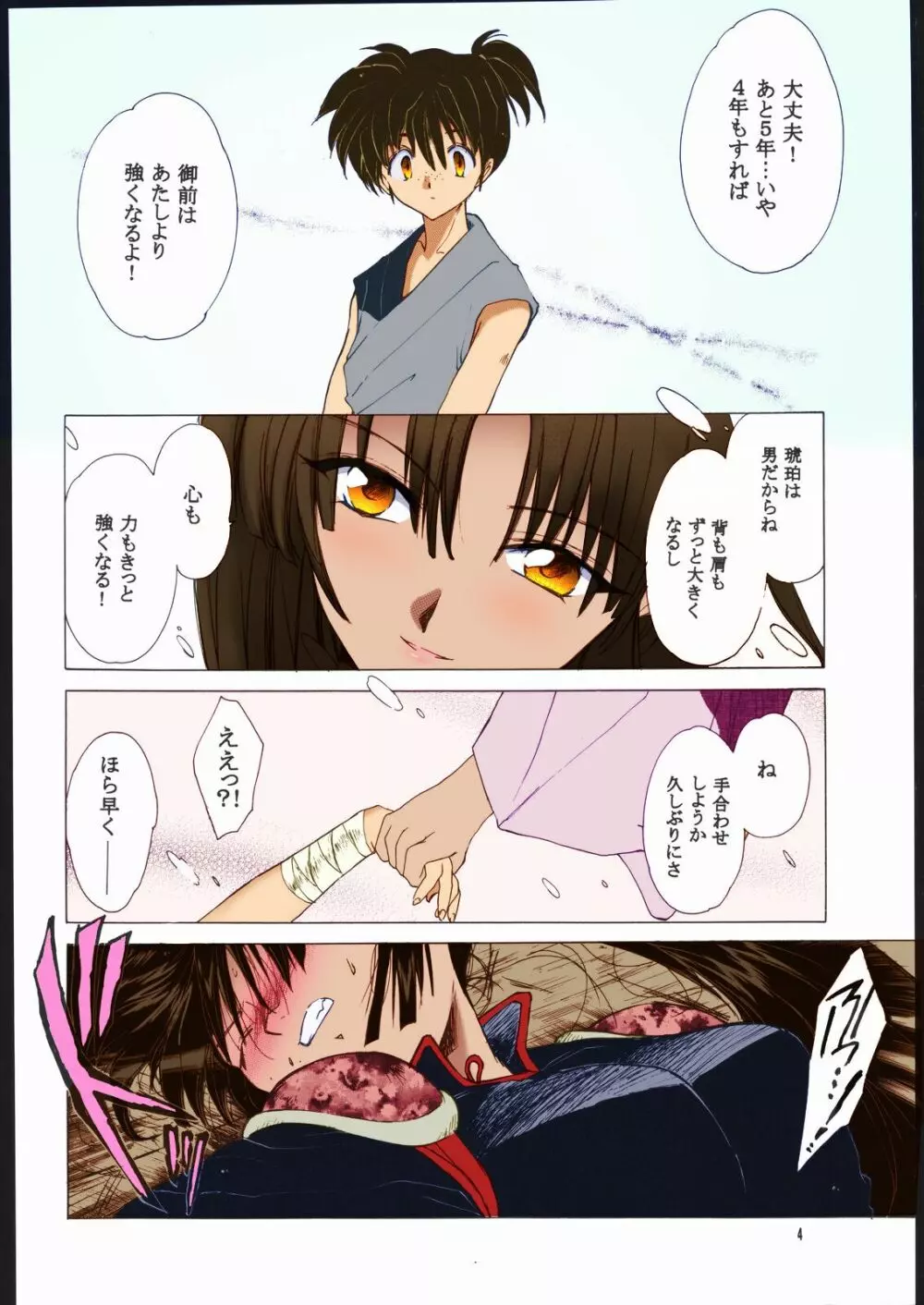 無垢の血を流す腕 - page4