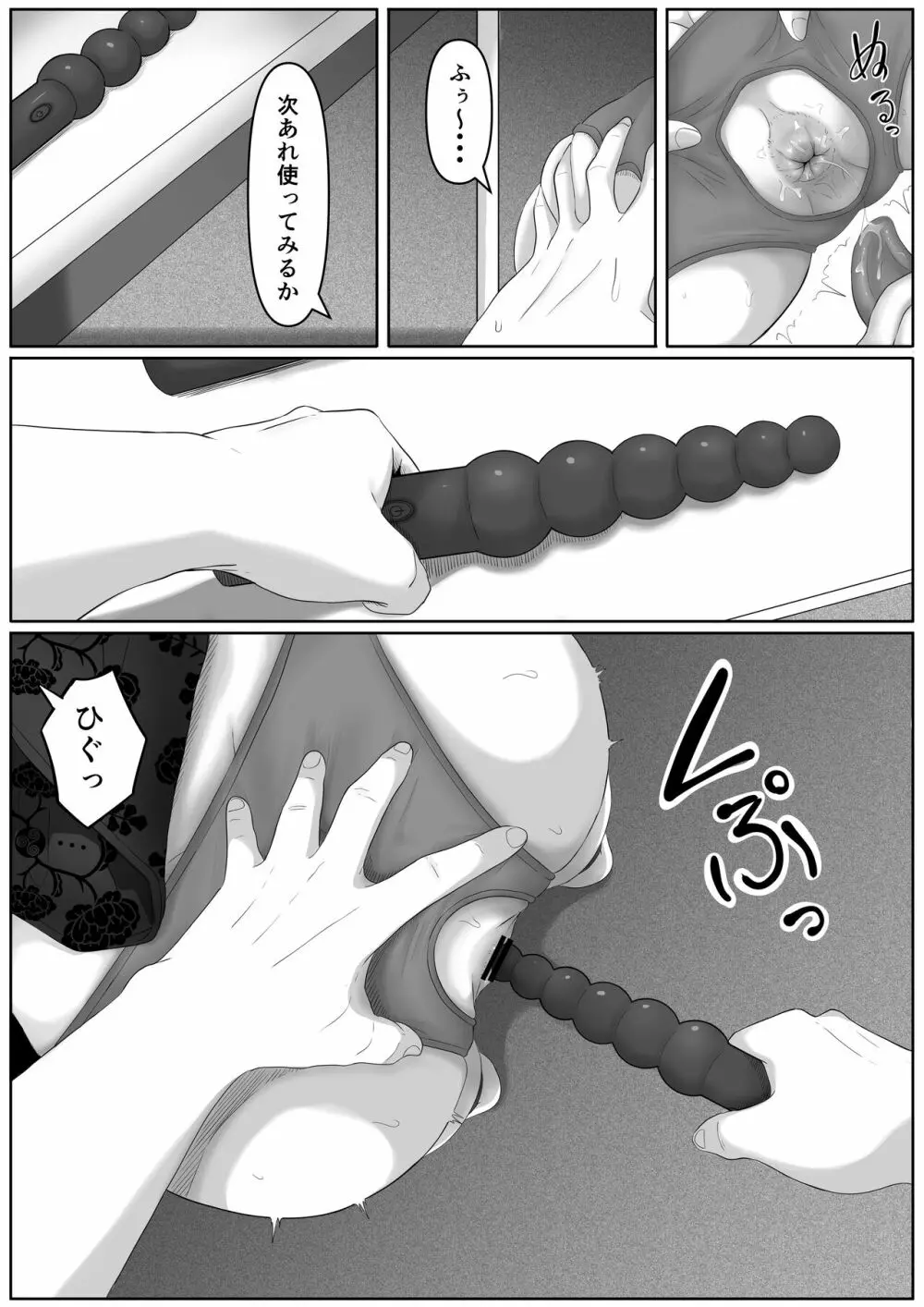 尻穴便女 - page21