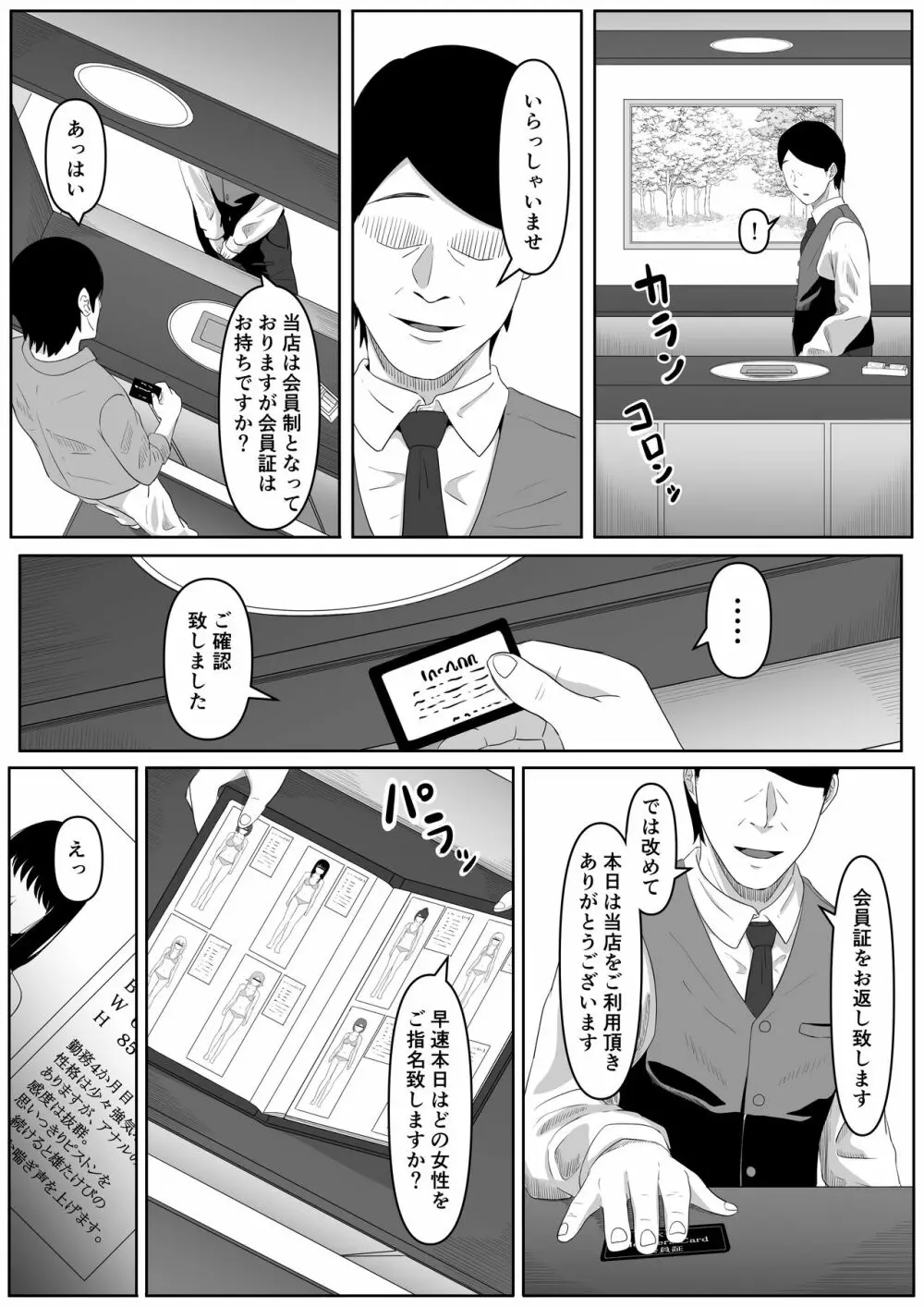 尻穴便女 - page8