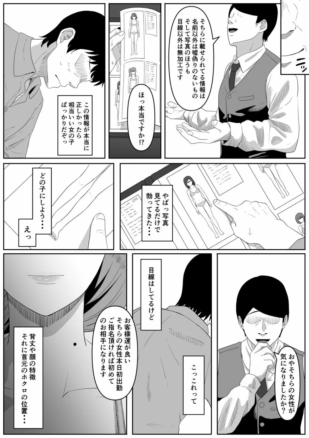 尻穴便女 - page9