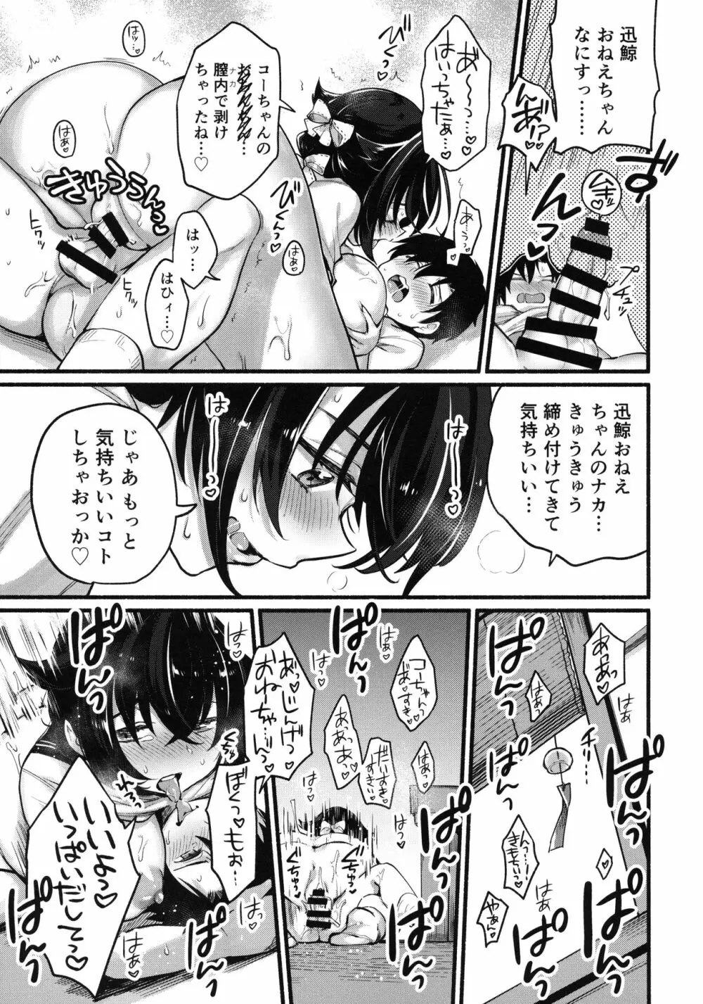 夏休みは迅鯨おねえちゃんと - page16