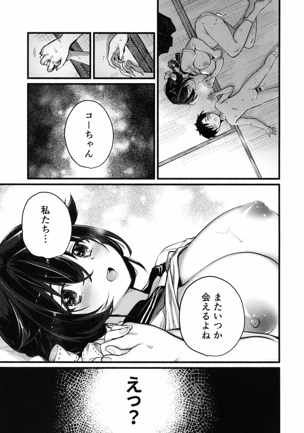 夏休みは迅鯨おねえちゃんと - page20