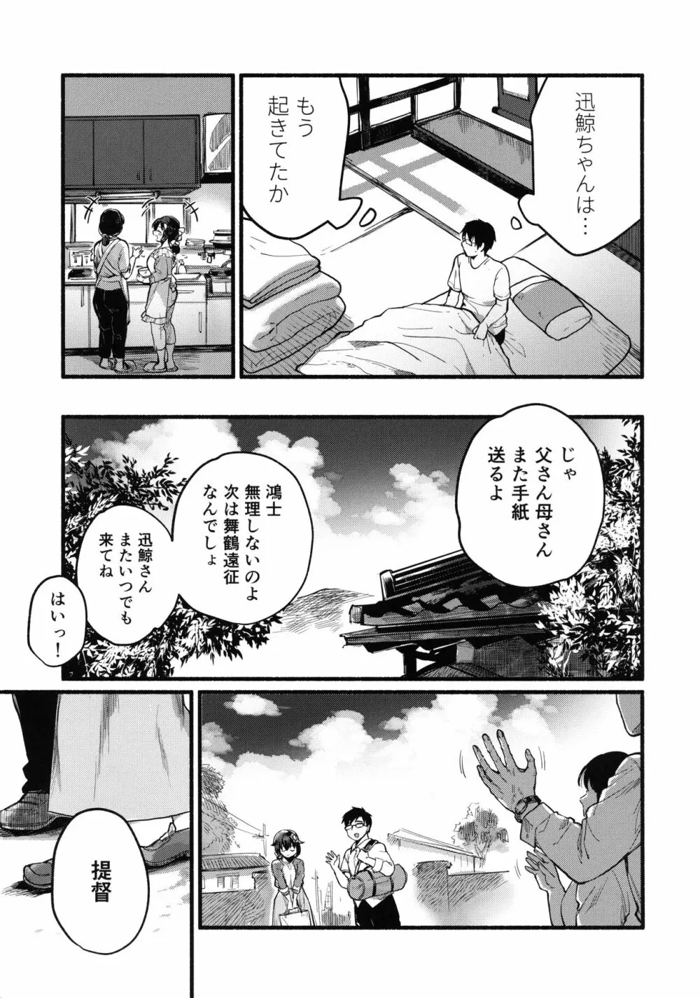 夏休みは迅鯨おねえちゃんと - page22