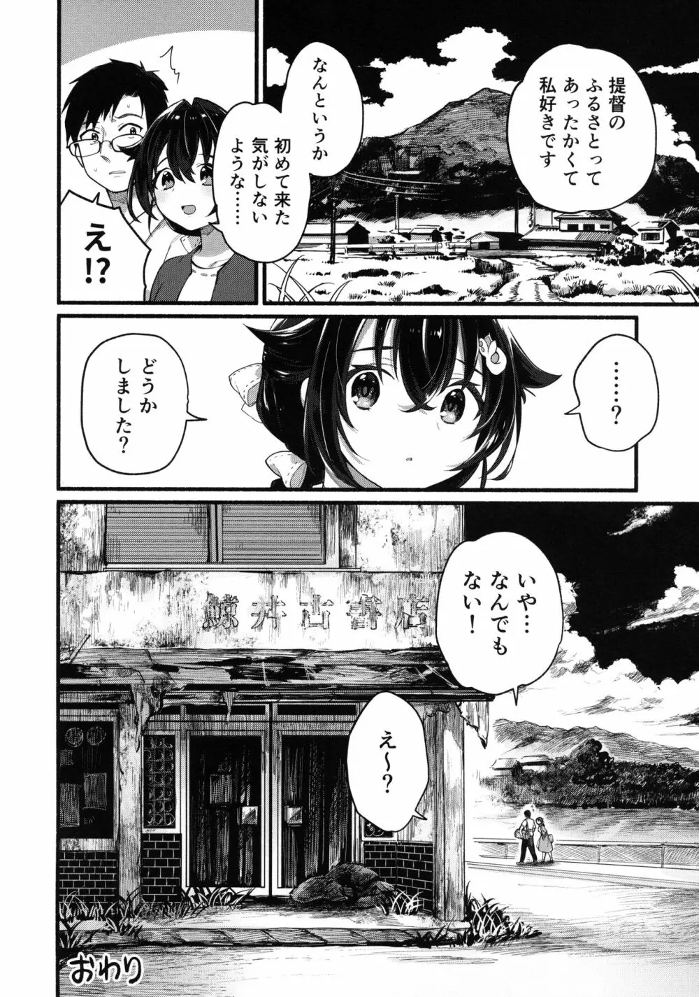 夏休みは迅鯨おねえちゃんと - page23