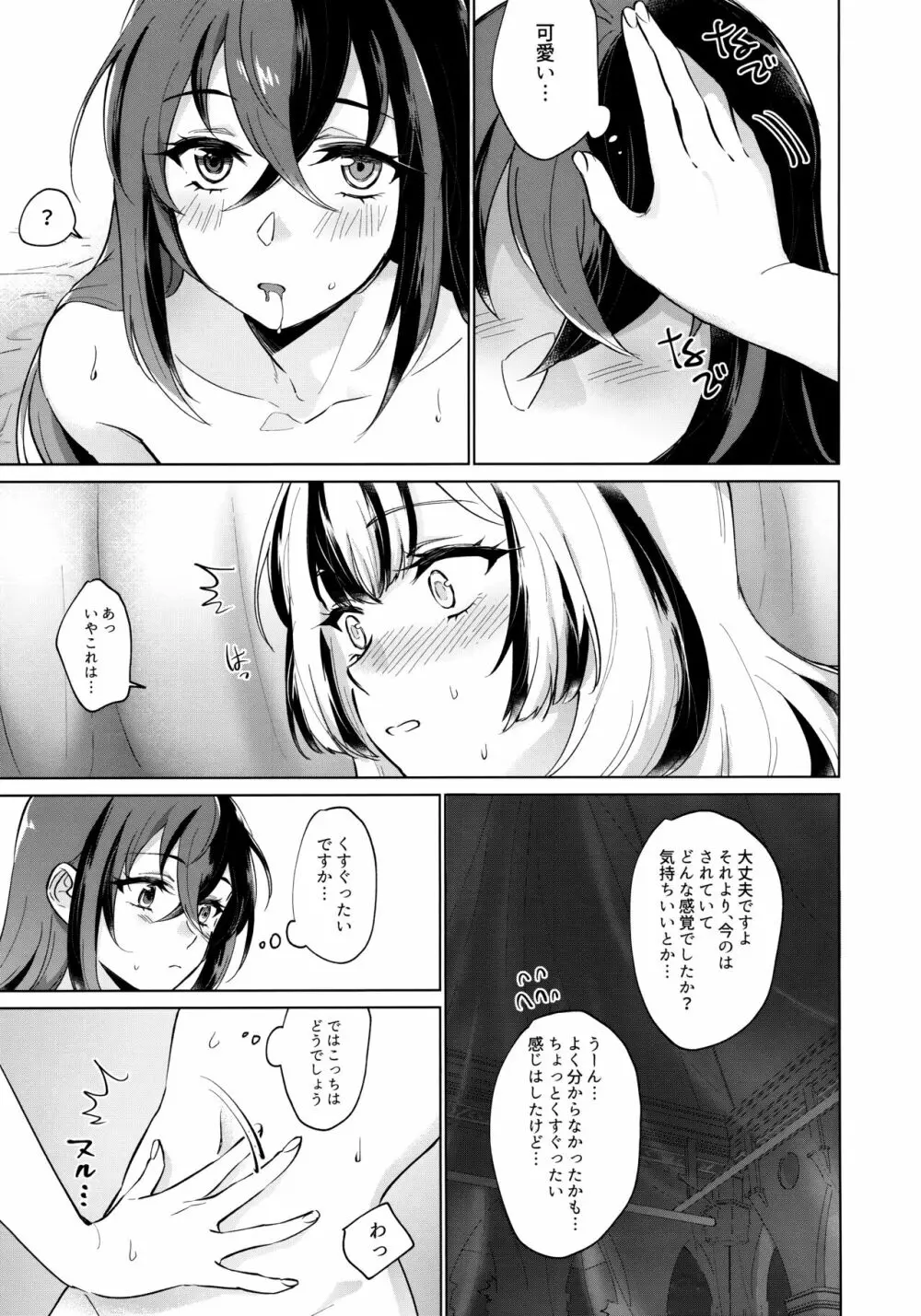 愛する、まなざし - page18