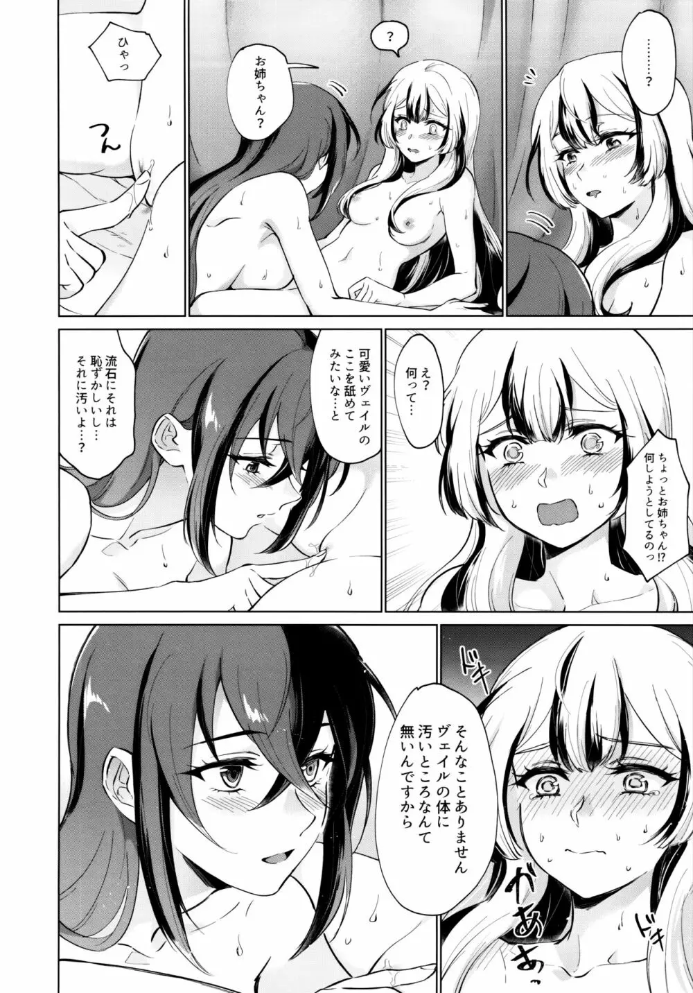 愛する、まなざし - page21