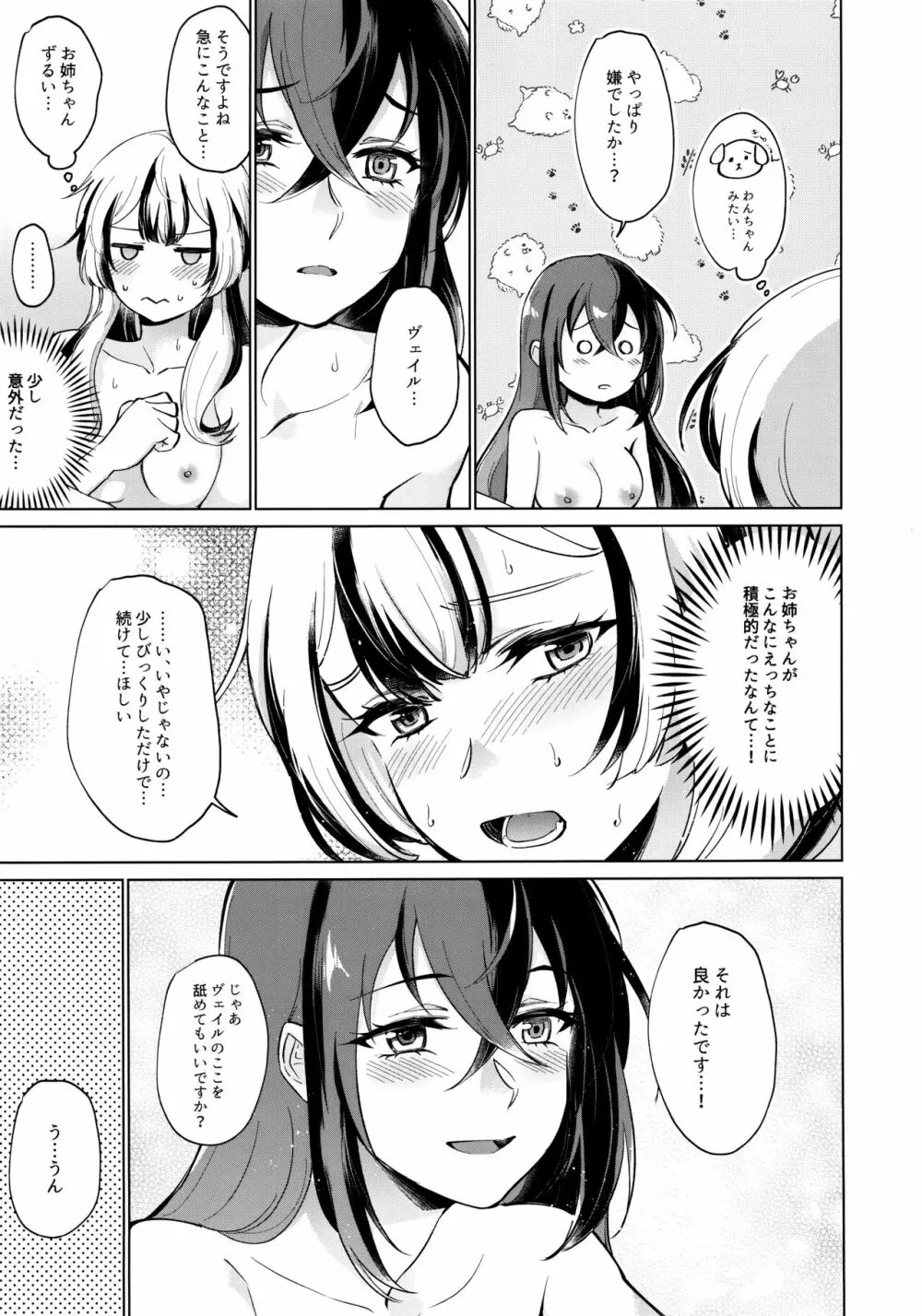 愛する、まなざし - page22