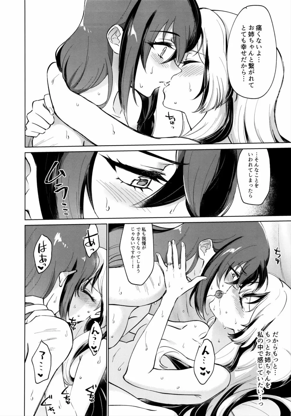 愛する、まなざし - page29