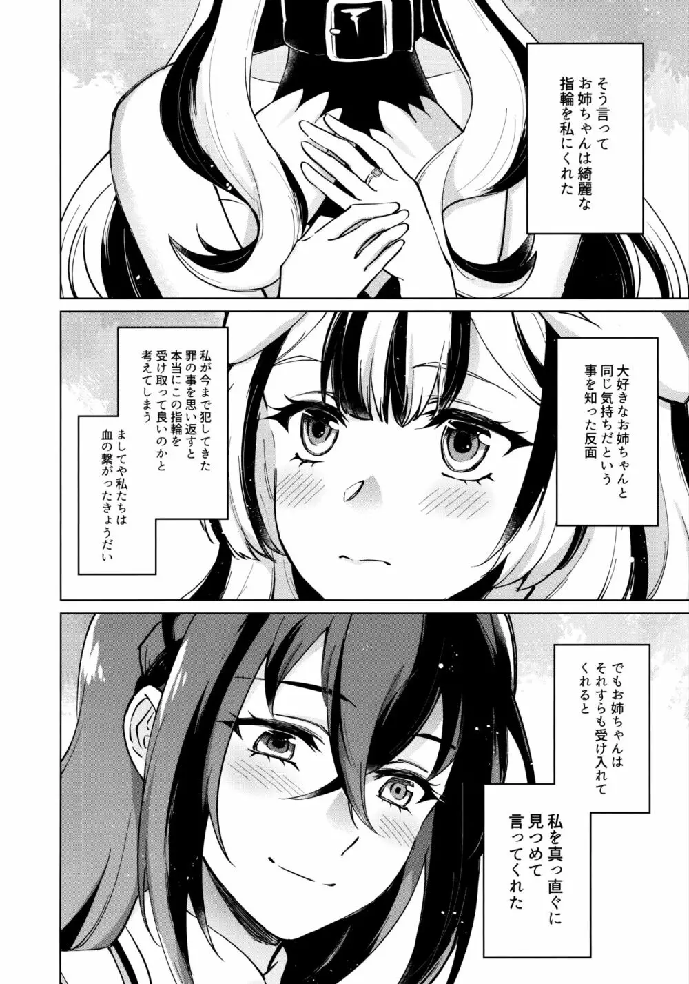 愛する、まなざし - page5