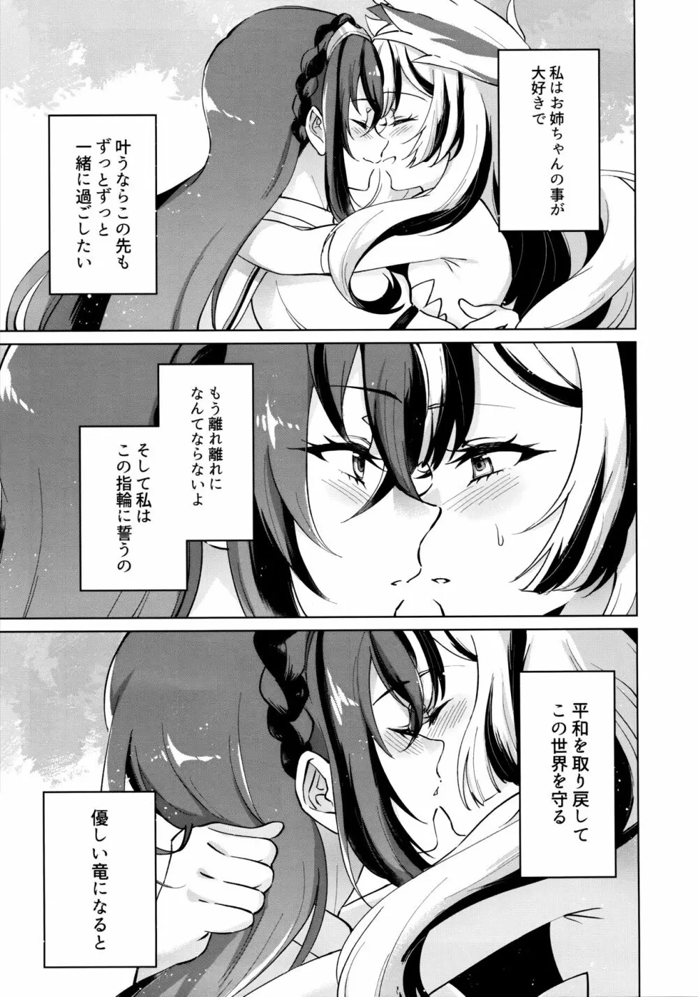 愛する、まなざし - page6