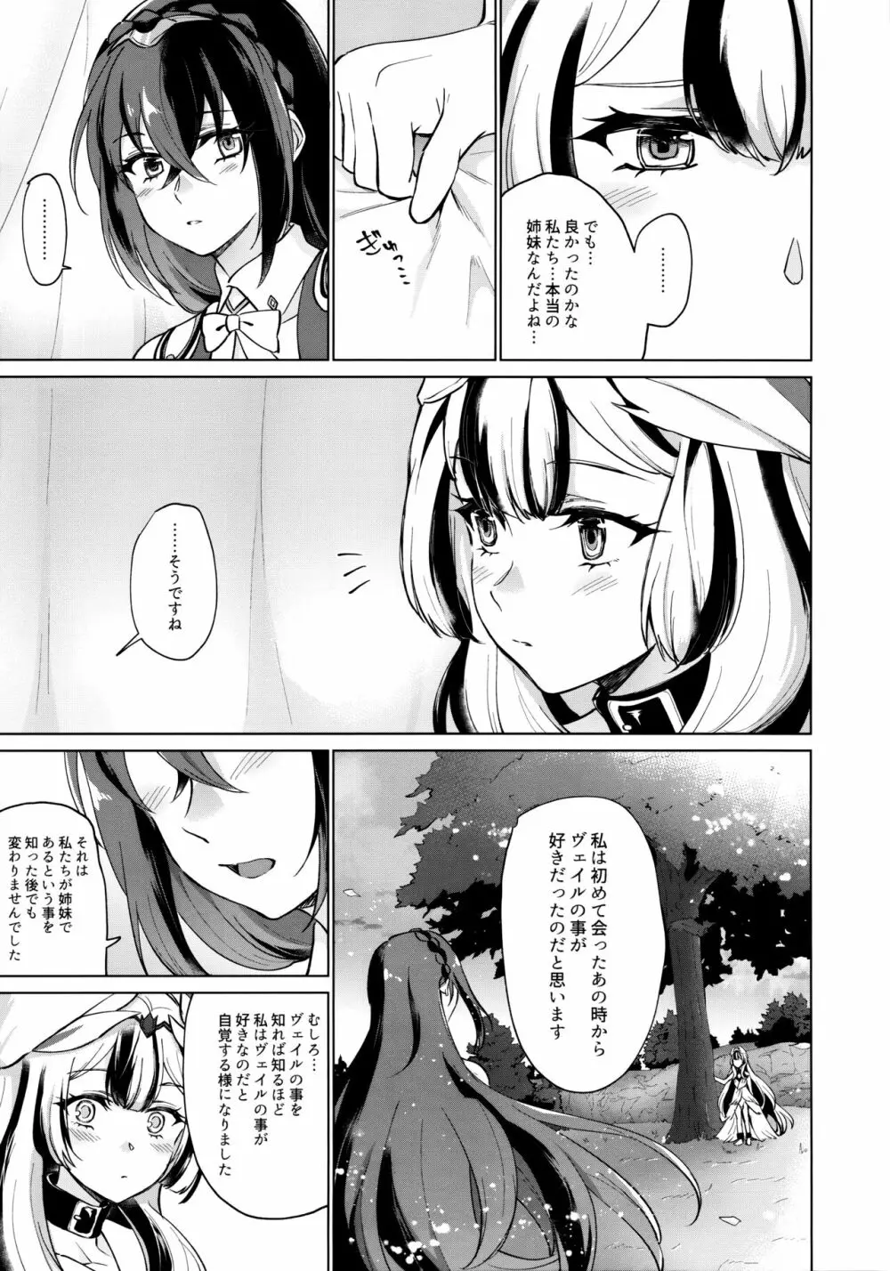 愛する、まなざし - page8