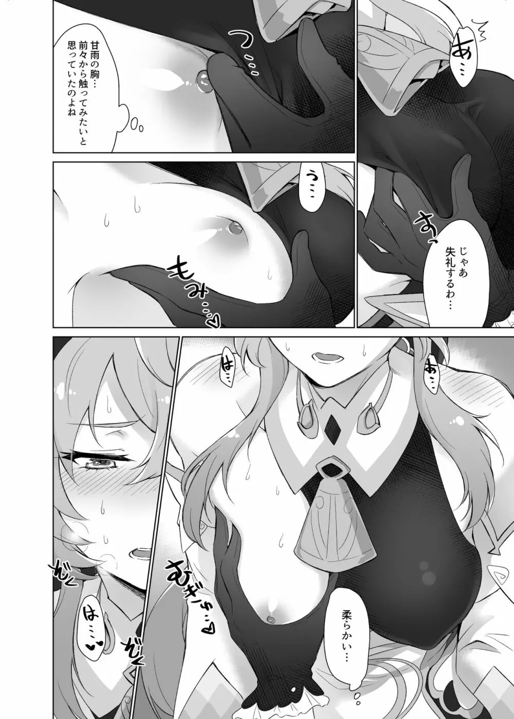 甘雨とえっちがしたい! - page11