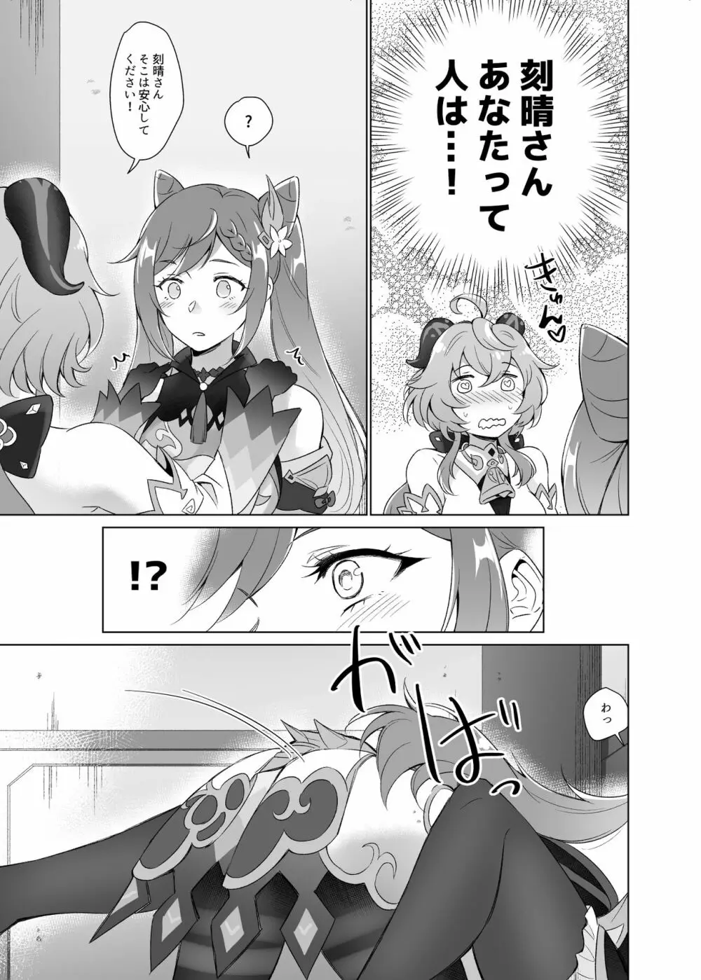 甘雨とえっちがしたい! - page34