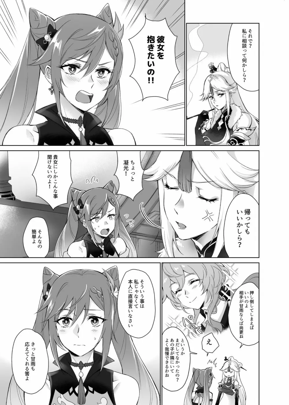 甘雨とえっちがしたい! - page4