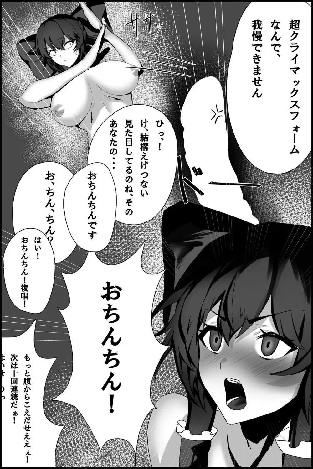 巨乳巫女にまんこ使わせてもらう話 - page10