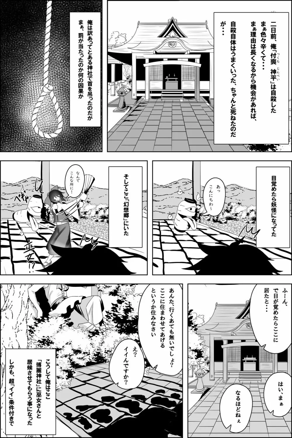 巨乳巫女にまんこ使わせてもらう話 - page4