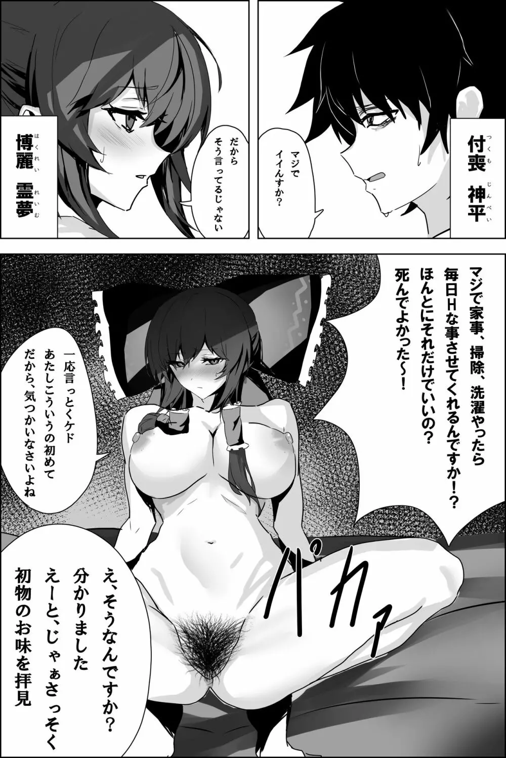 巨乳巫女にまんこ使わせてもらう話 - page5