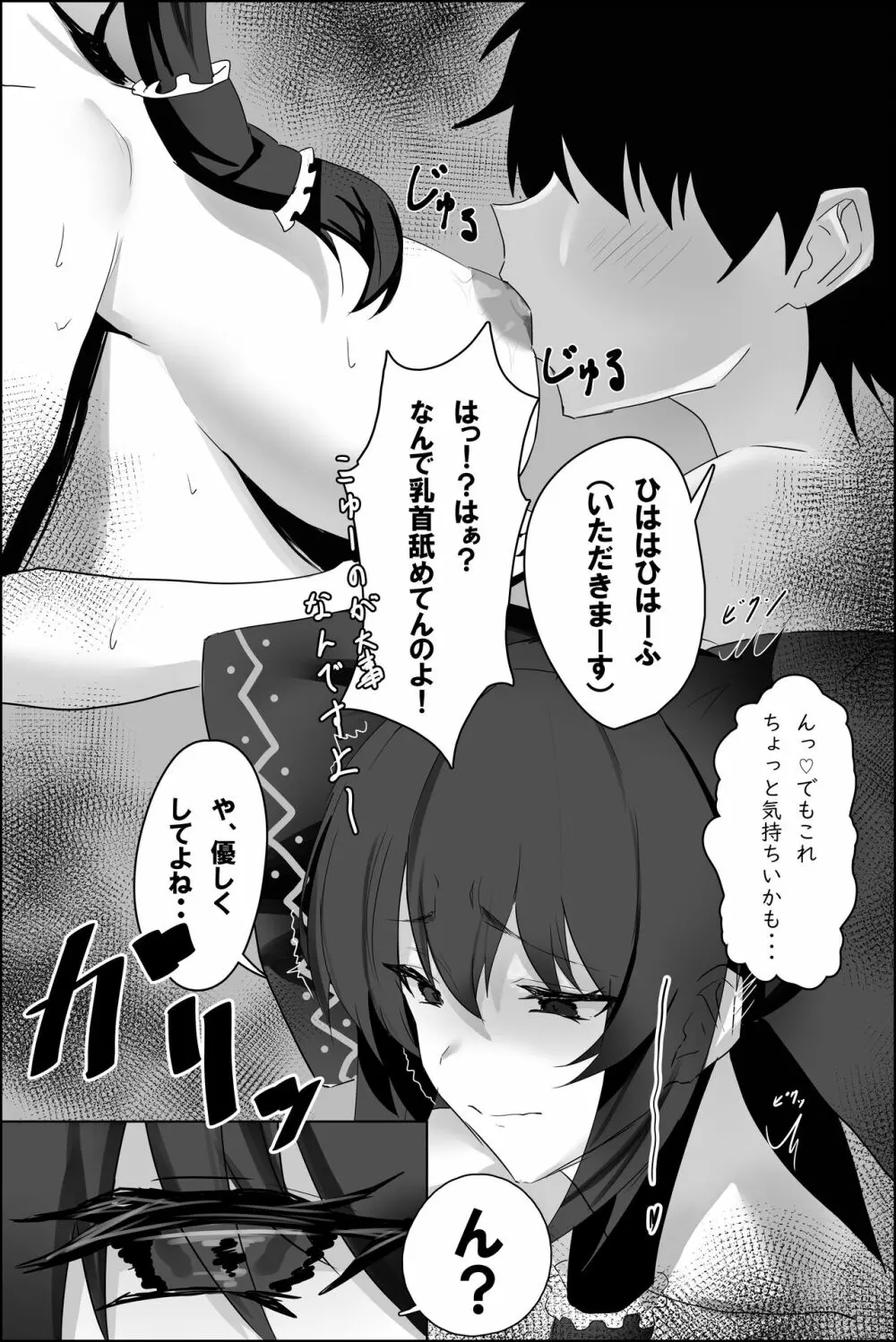 巨乳巫女にまんこ使わせてもらう話 - page6