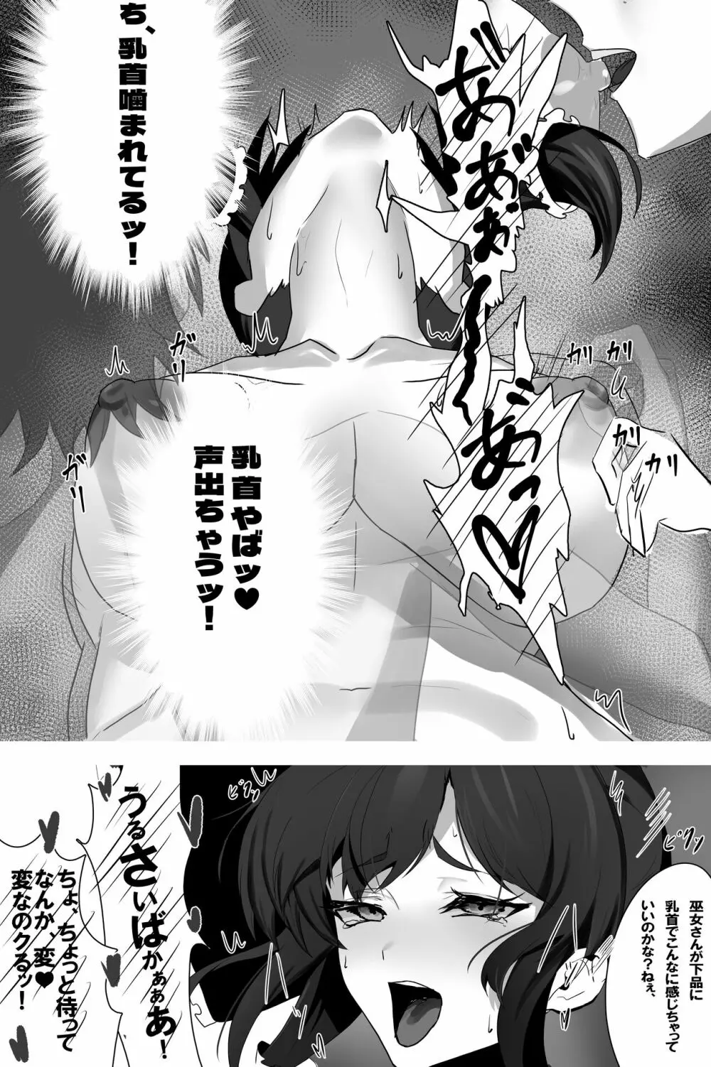 巨乳巫女にまんこ使わせてもらう話 - page7