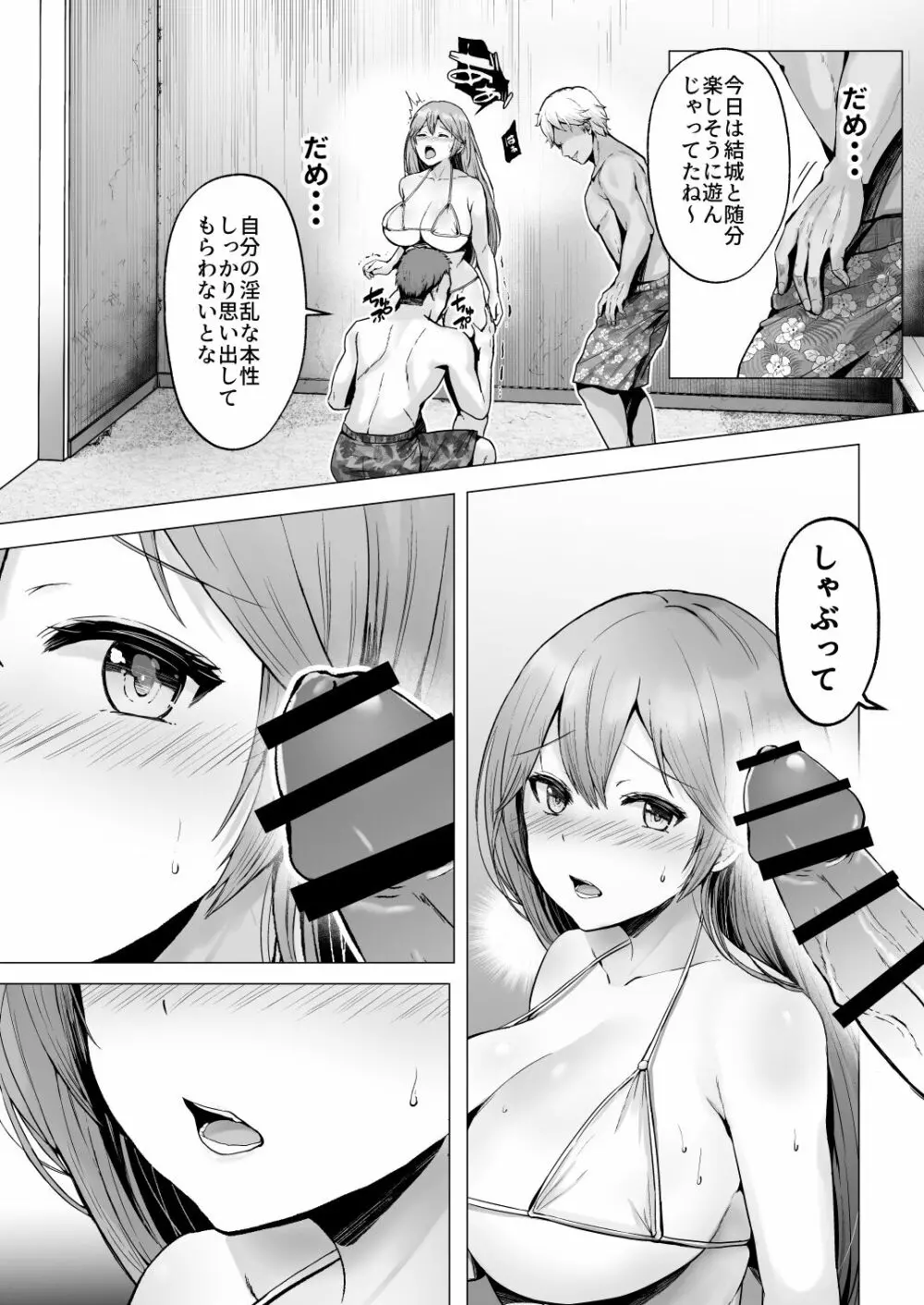 そして今日も弄ばれる 2 ~サークル海合宿編~ - page29