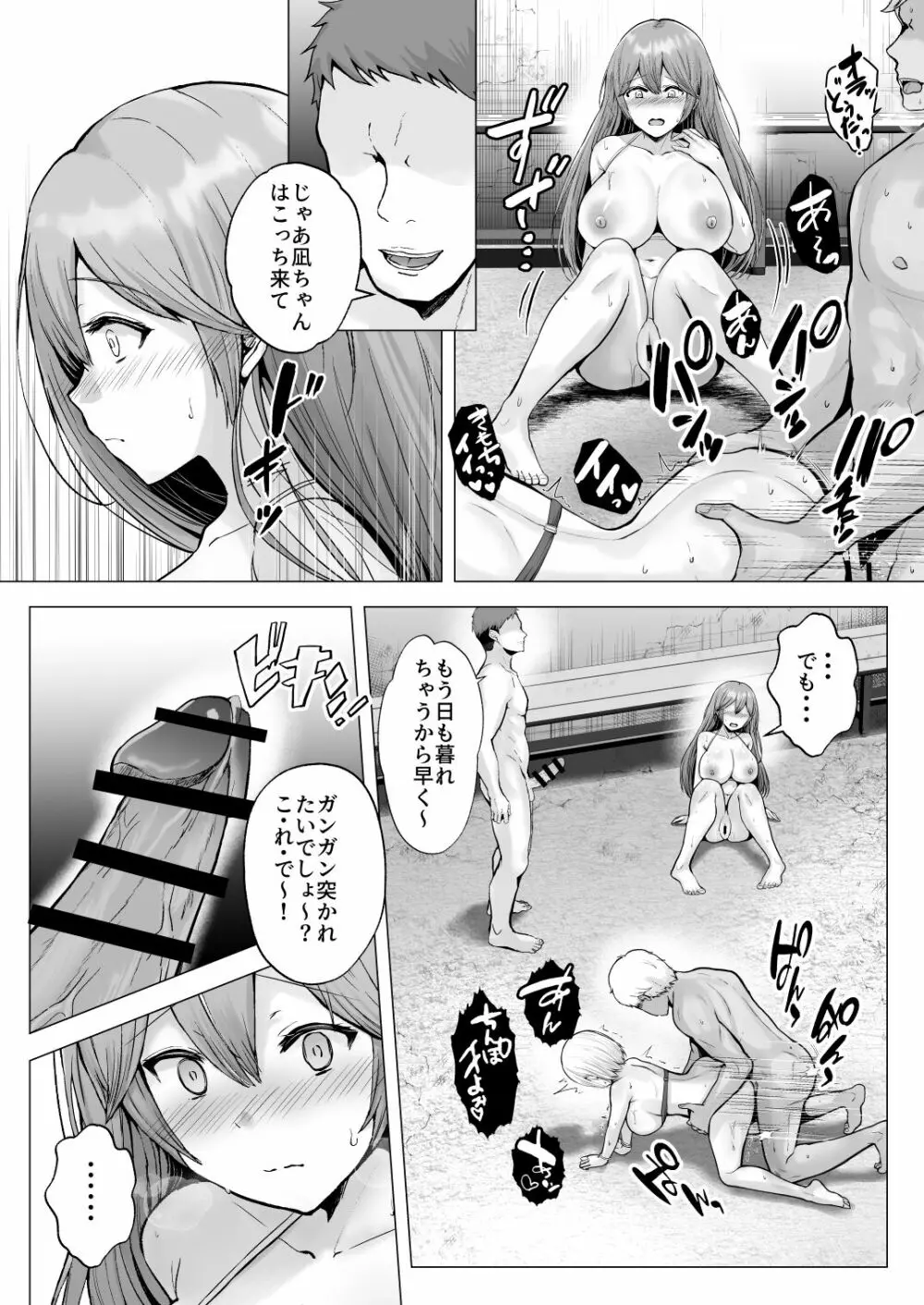 そして今日も弄ばれる 2 ~サークル海合宿編~ - page46