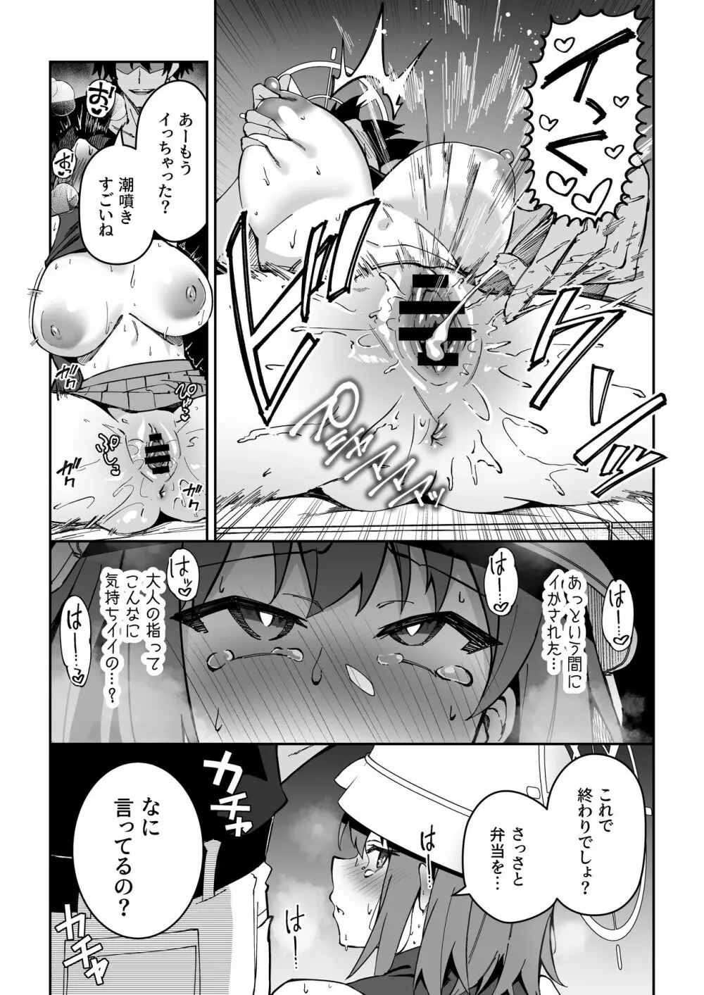 欲情ウサギの食料調達作戦 - page11