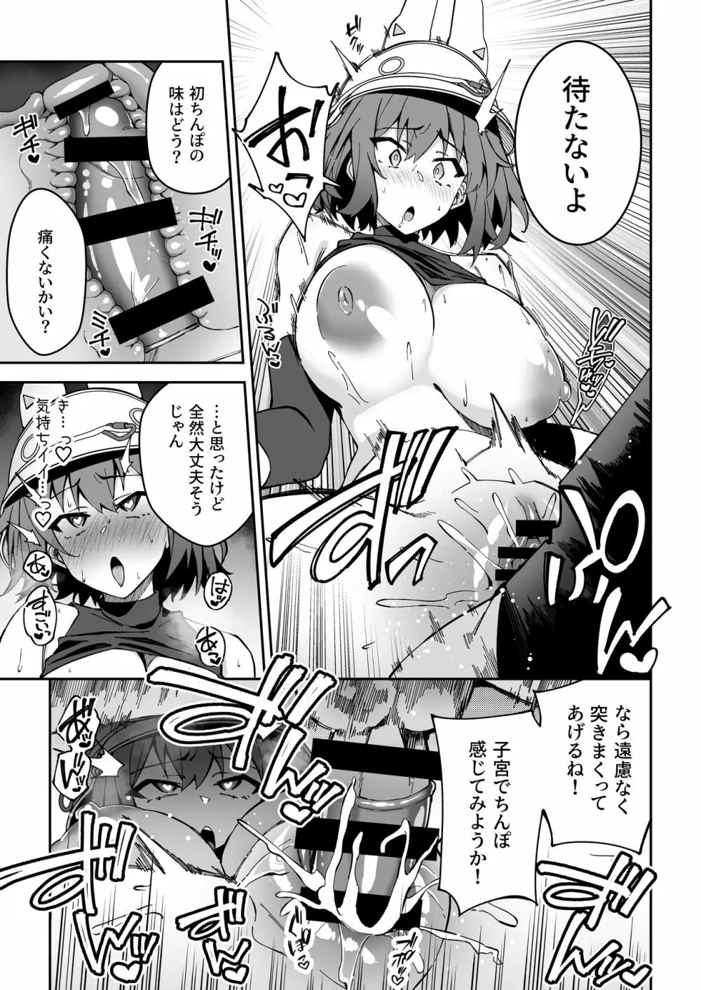 欲情ウサギの食料調達作戦 - page13