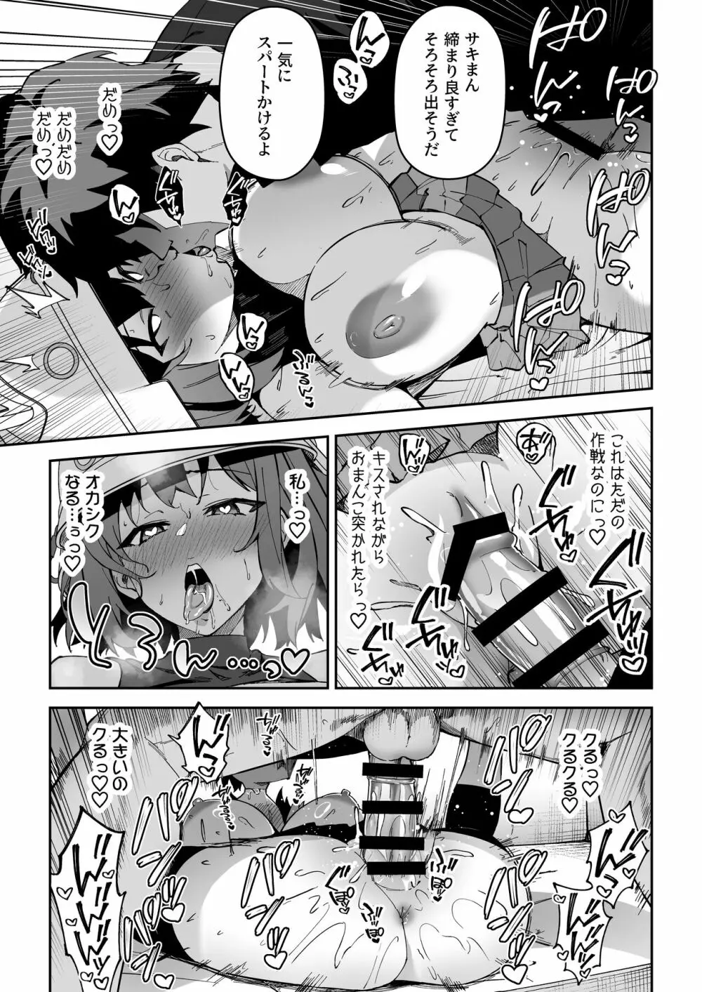 欲情ウサギの食料調達作戦 - page15