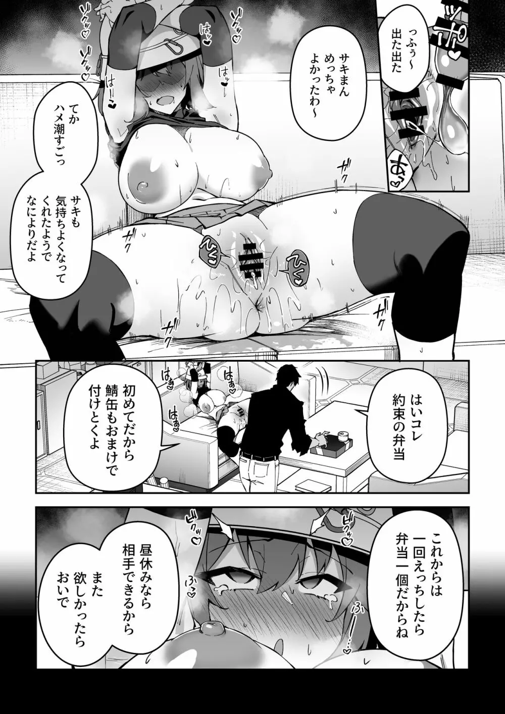 欲情ウサギの食料調達作戦 - page17