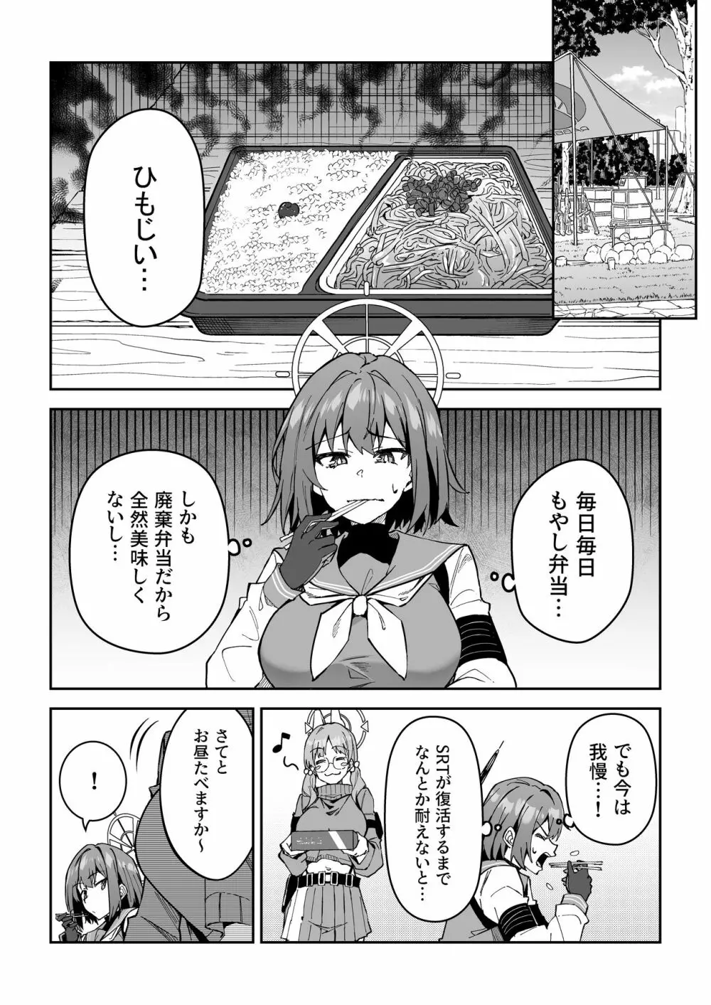 欲情ウサギの食料調達作戦 - page3