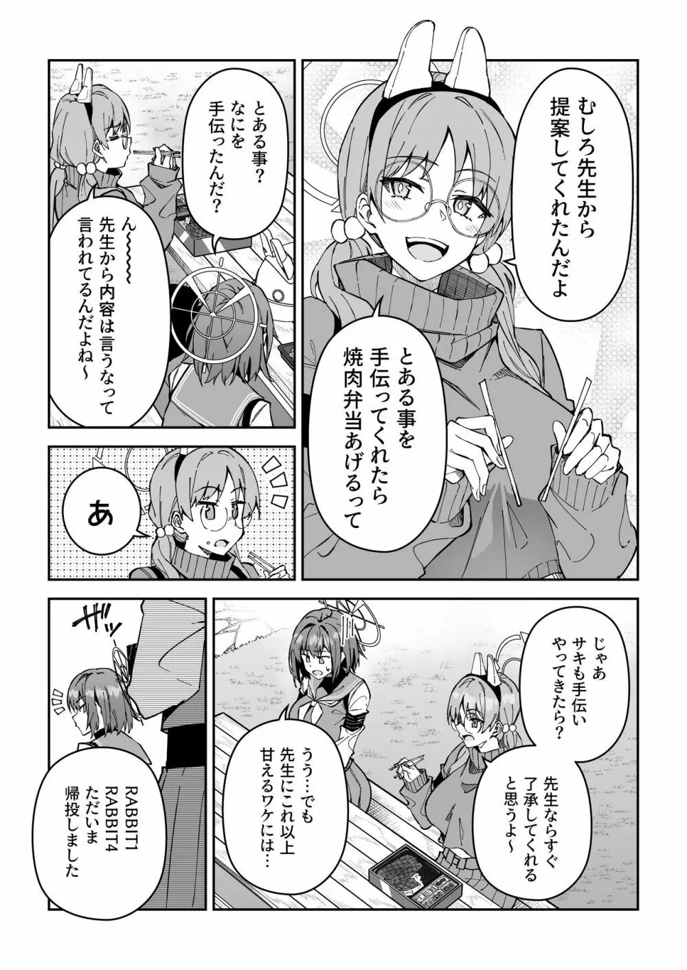 欲情ウサギの食料調達作戦 - page5