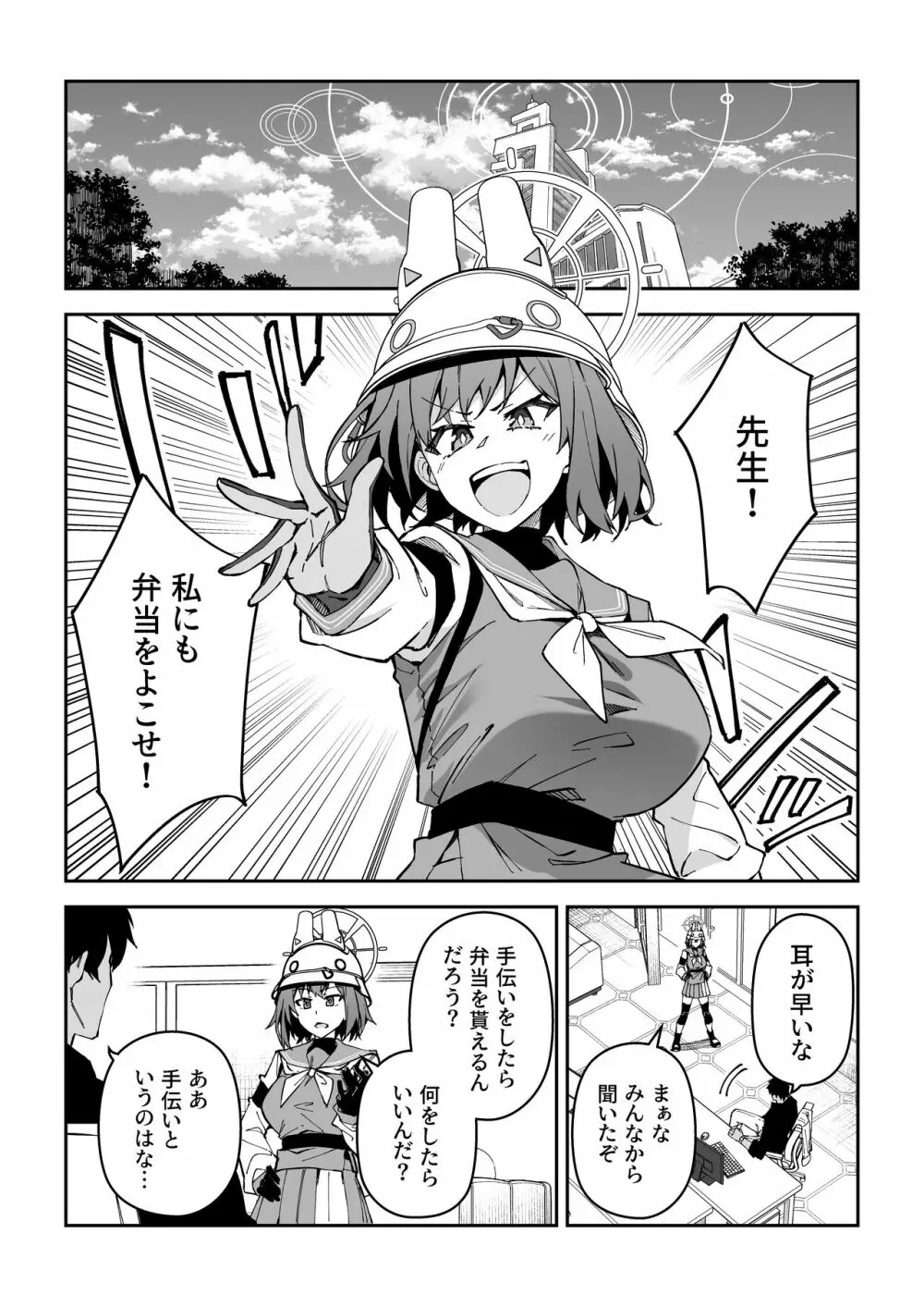 欲情ウサギの食料調達作戦 - page7