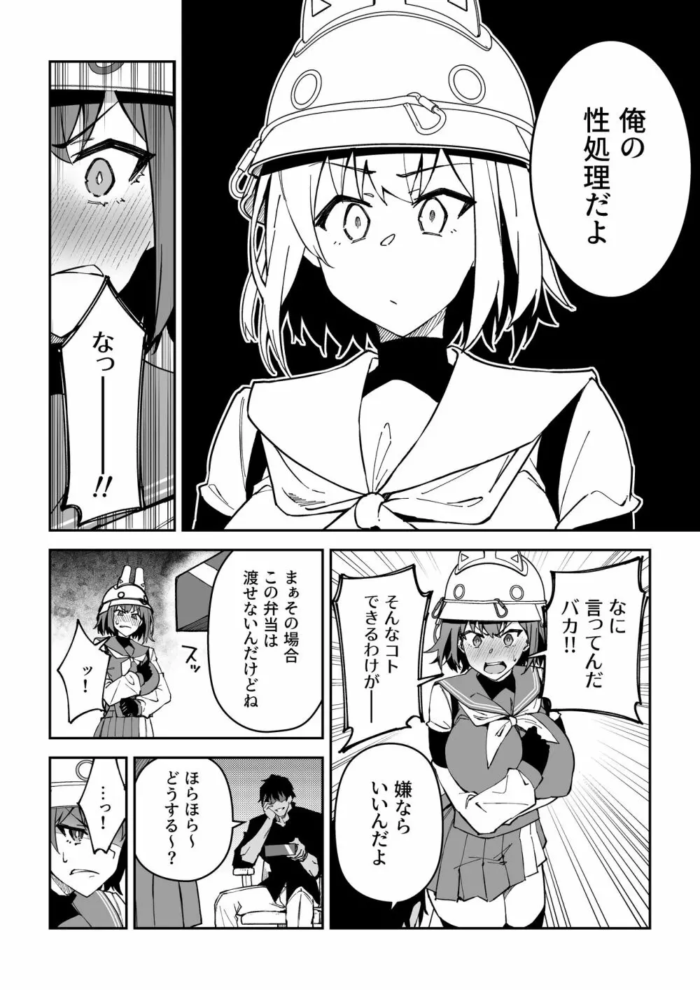 欲情ウサギの食料調達作戦 - page8