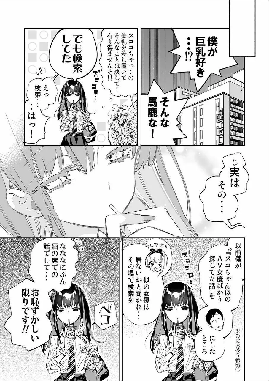 おにーさん、私達とお茶しませんかぁ?7 - page23