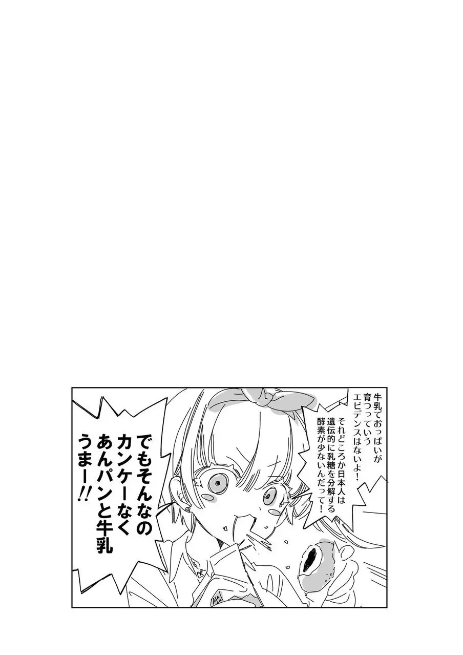 おにーさん、私達とお茶しませんかぁ?7 - page25