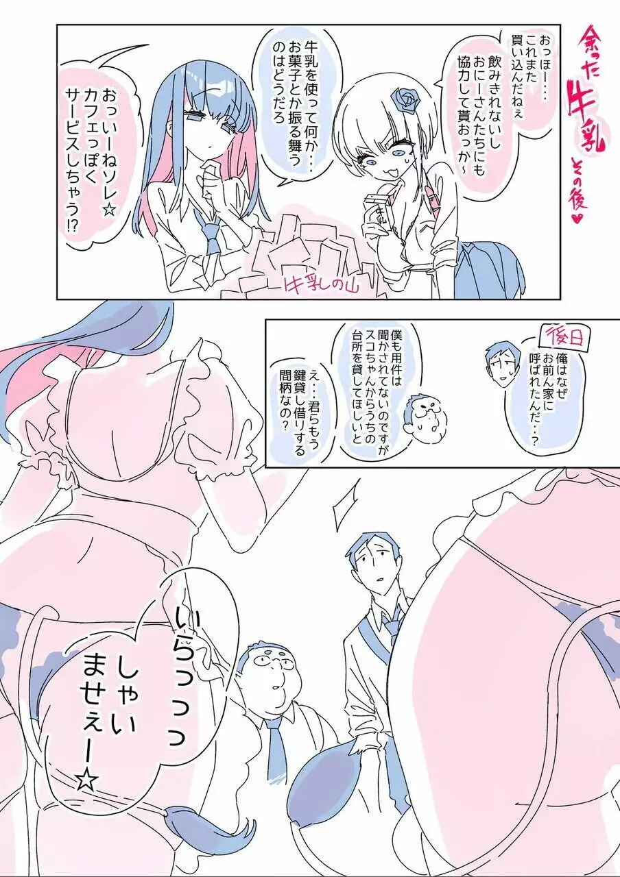 おにーさん、私達とお茶しませんかぁ?7 - page30