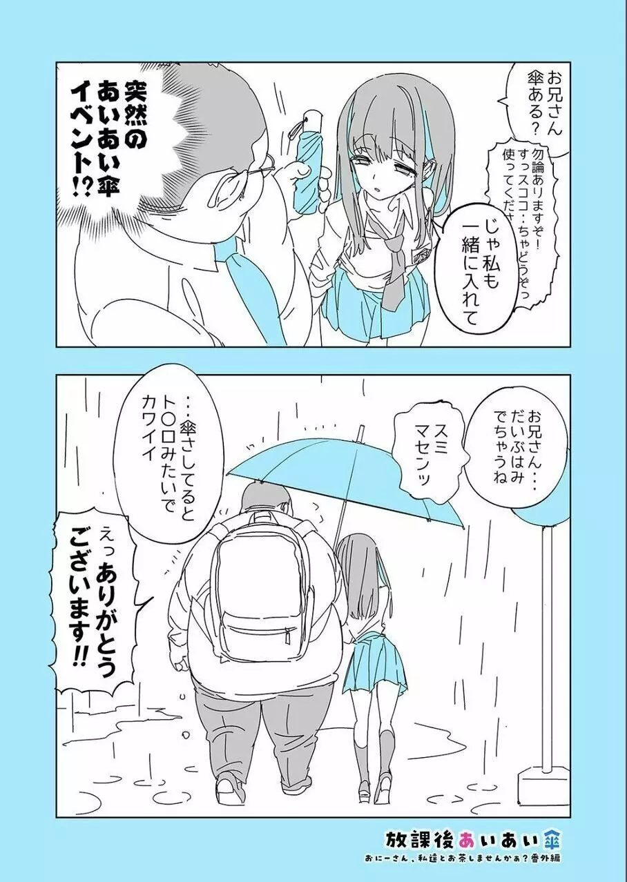 おにーさん、私達とお茶しませんかぁ?7 - page34